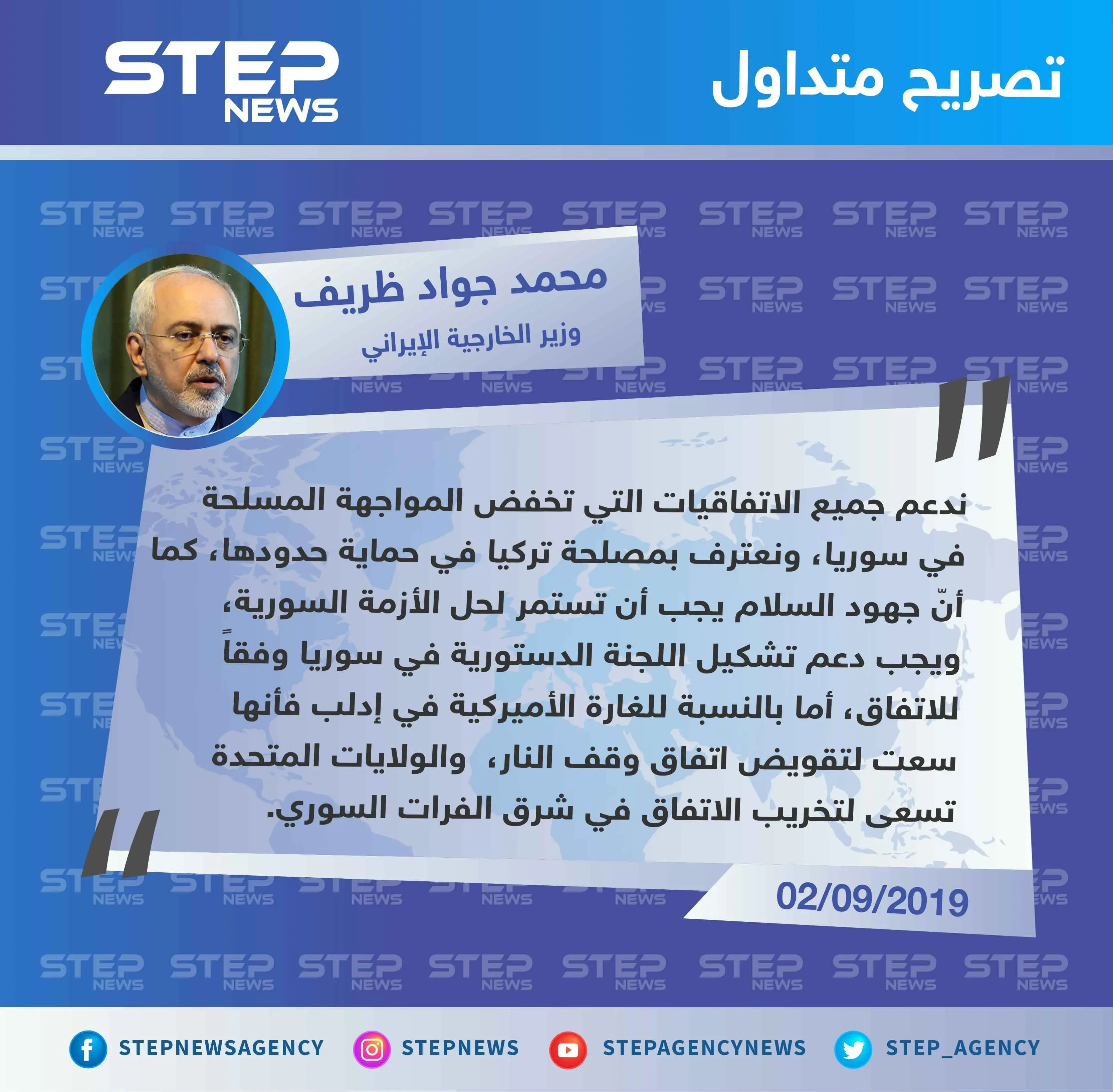 وزير الخارجية الإيراني: نعترف بمصلحة تركيا في سوريا والولايات المتحدة تسعى لتخريب الاتفاق شرق الفرات: تصاريح متداولة