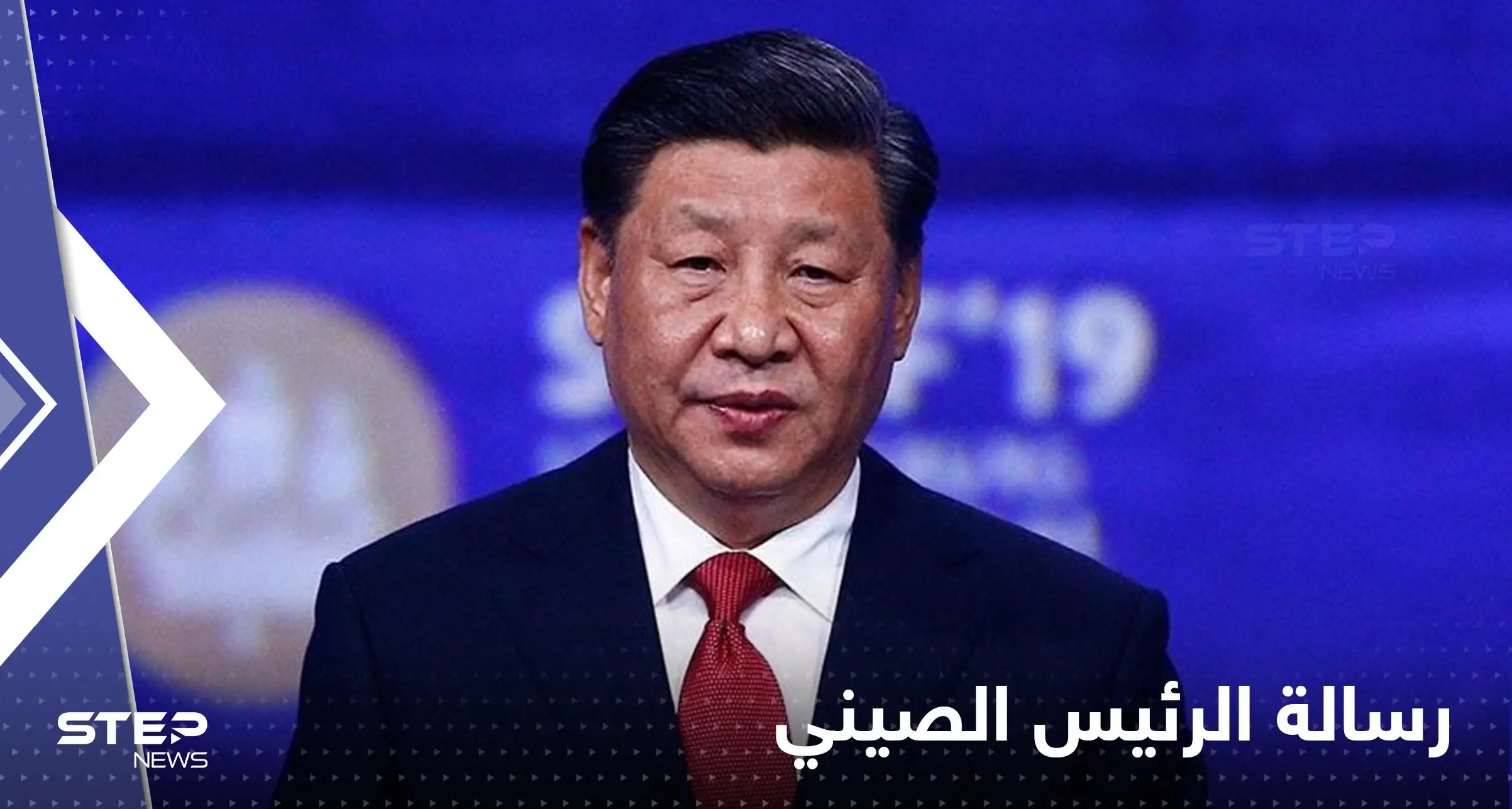 صحيفة تكشف عن رسالة وجهها الرئيس الصيني لبايدن قبيل زيارة بيلوسي إلى تايوان: الرئيس الصيني