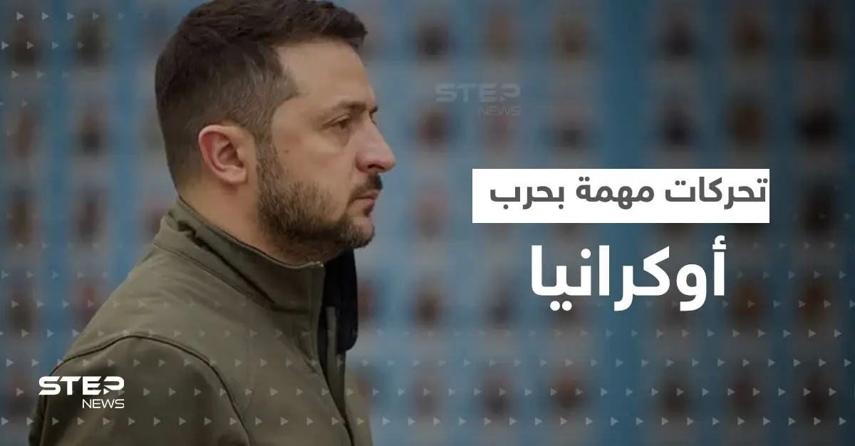 زيلينسكي يخرج من بلاده لأول مرّة منذ بدء الحرب الروسية الأوكرانية وبوتين يجهّز لـ"مفاجأة": الكونغرس الأمريكي