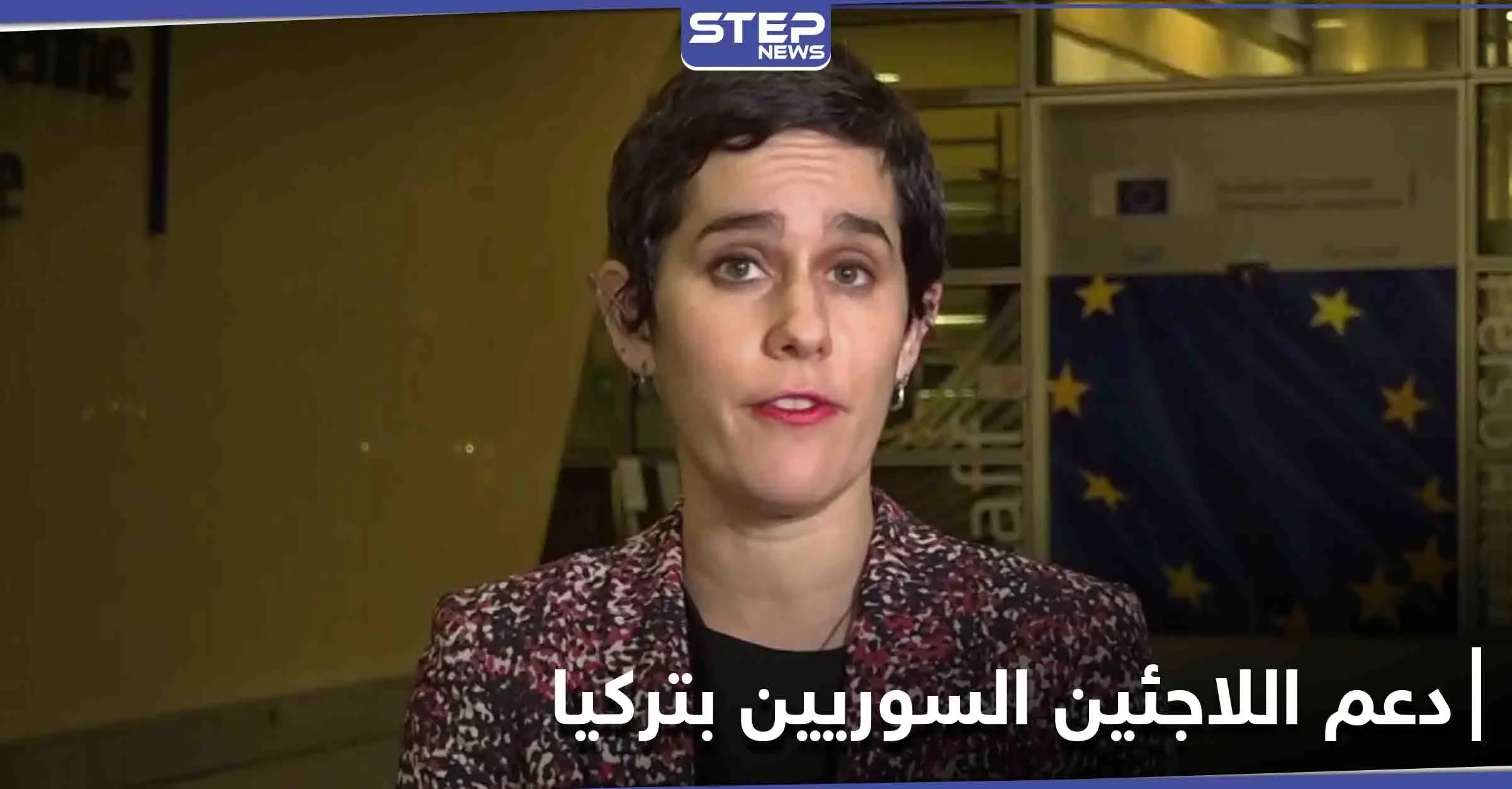 الاتحاد الأوروبي يقترح تقديم دعم مالي لـ اللاجئين السوريين في تركيا: اللاجئين السوريين