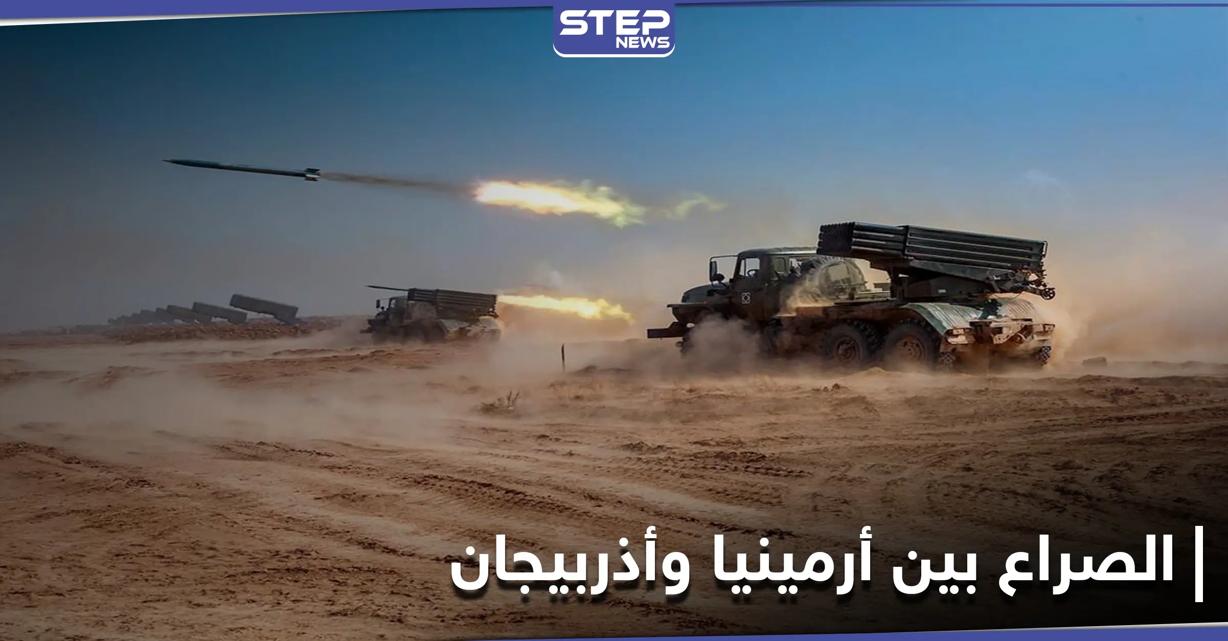 نهاية الحرب في قره باغ خلفت صراعاً داخلياً.. أذربيجان تتوعد أرمينيا والأخيرة تقيل كبار مسؤوليها: بيان مشترك