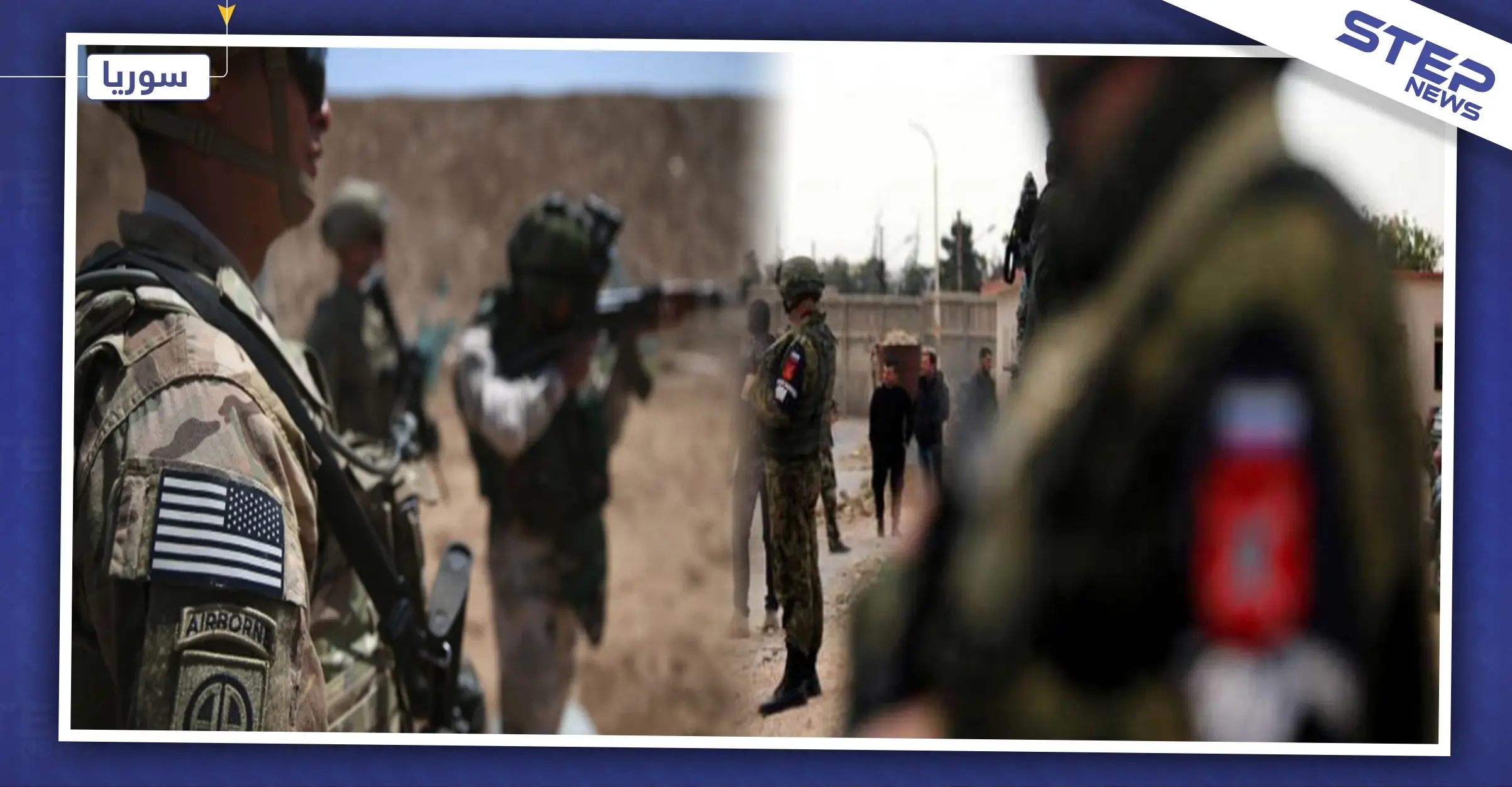 قتال بالأيدي بين دوريتين روسيّة وأمريكية وسط جمهور سوريّ منقسم بـ"تل تمر" بالحسكة: تل تمر