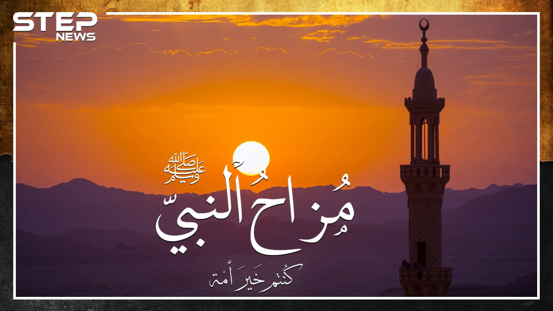 طرائف النبي ومزاحه مع أصحابه..لماذا ضحك الله من صنيع صحابي وزوجته!؟: قصة