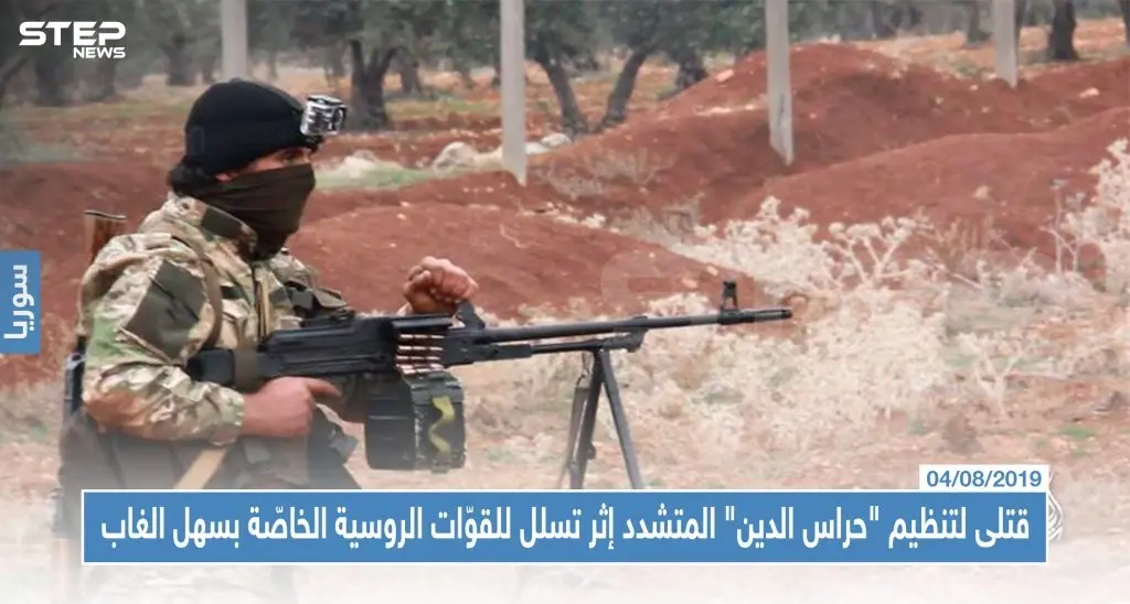 قتلى لتنظيم "حراس الدين" المتشدد إثر تسلل للقوّات الروسية الخاصّة بسهل الغاب: سلايد رئيسي