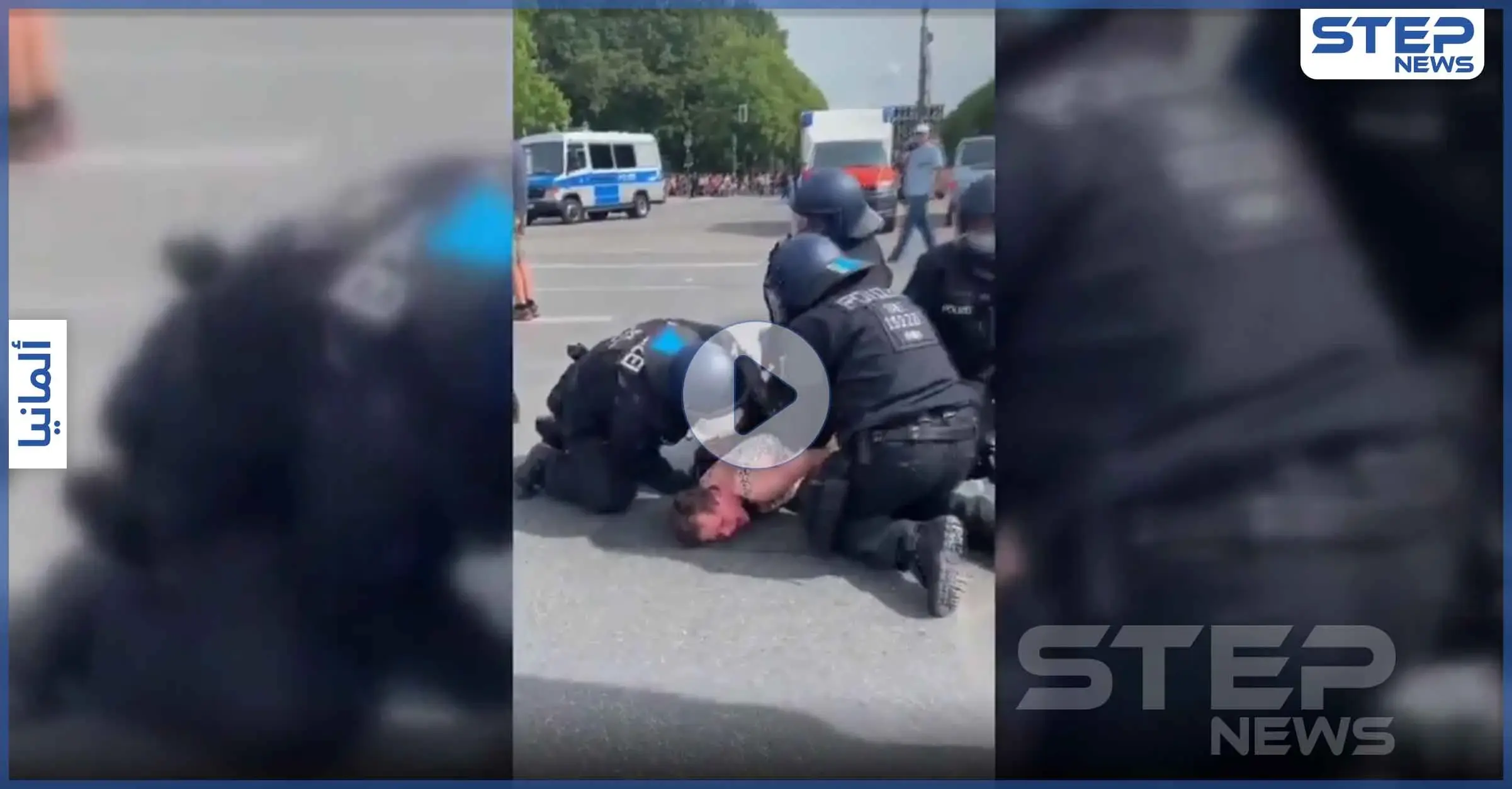 بالفيديو|| الشرطة الألمانية تعنف امرأة حامل وسط شوارع برلين.. وصرخاتها تثير ضجة: حامل