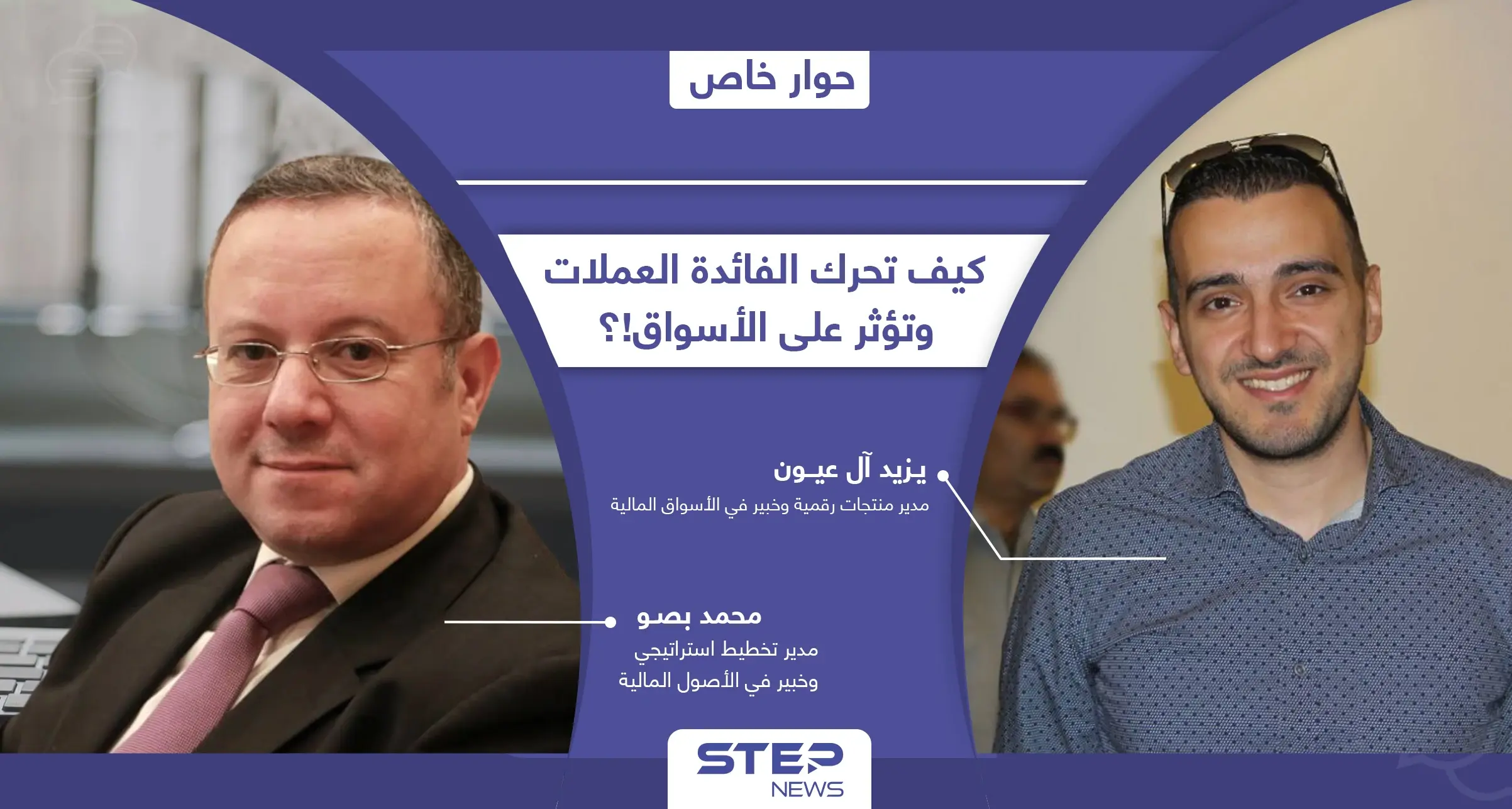 كيف تؤثر الفائدة على أسعار العملات وتضعها على كف عفريت.. ولماذا تعتمدها بعض الدول؟: أسعار الفائدة