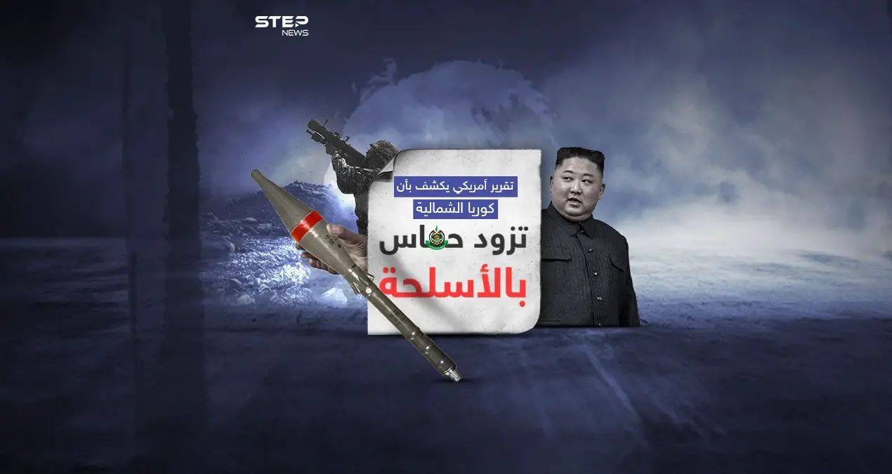 خلال هجومها على إسرائيل..  تقرير يرجح استخدام حماس لأسلحة كوريا الشمالية: استخدام حماس لأسلحة كوريا الشمالية