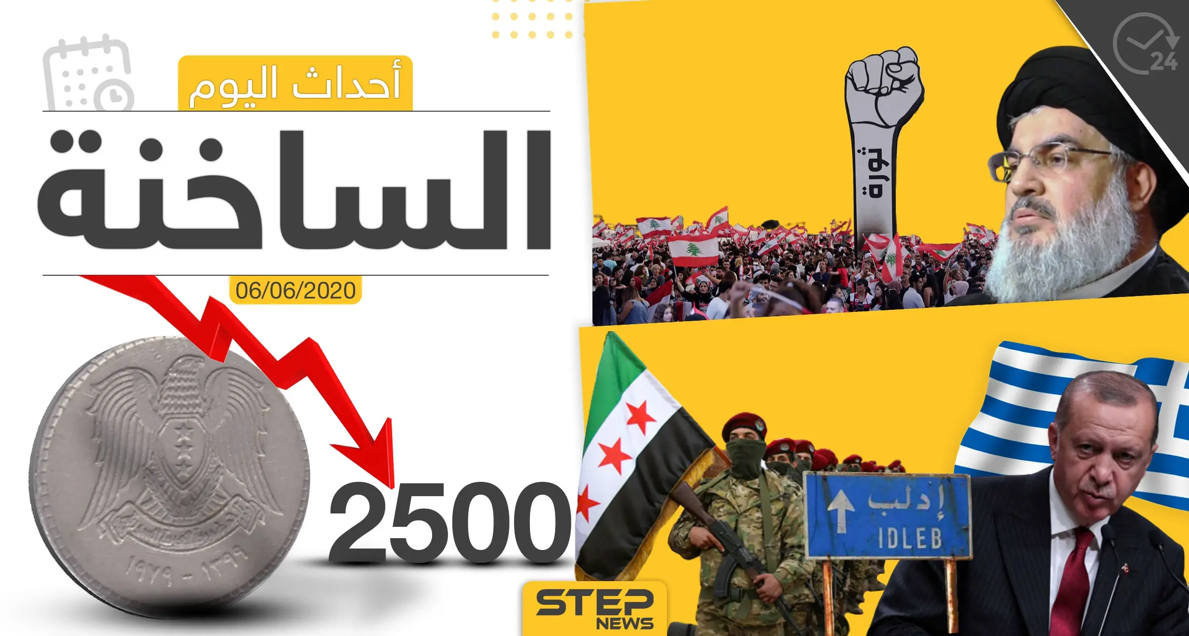 أهم أحداث سوريا والعالم- السبت 06/06/2020: الدولار في سوريا