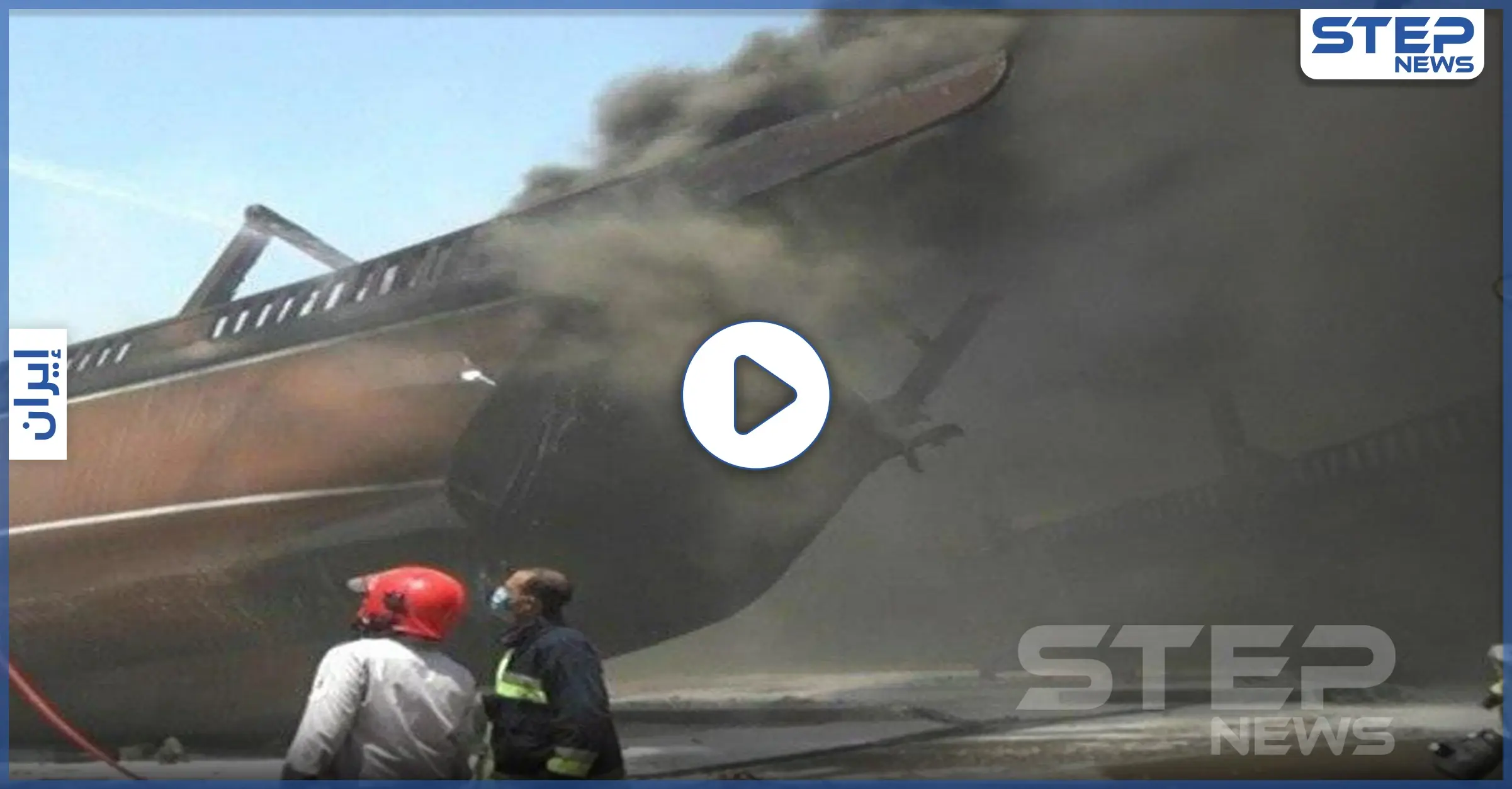 بالفيديو|| حريق ضخم يلتهم سفن إيرانية في ميناء بوشهر: تفجيرات