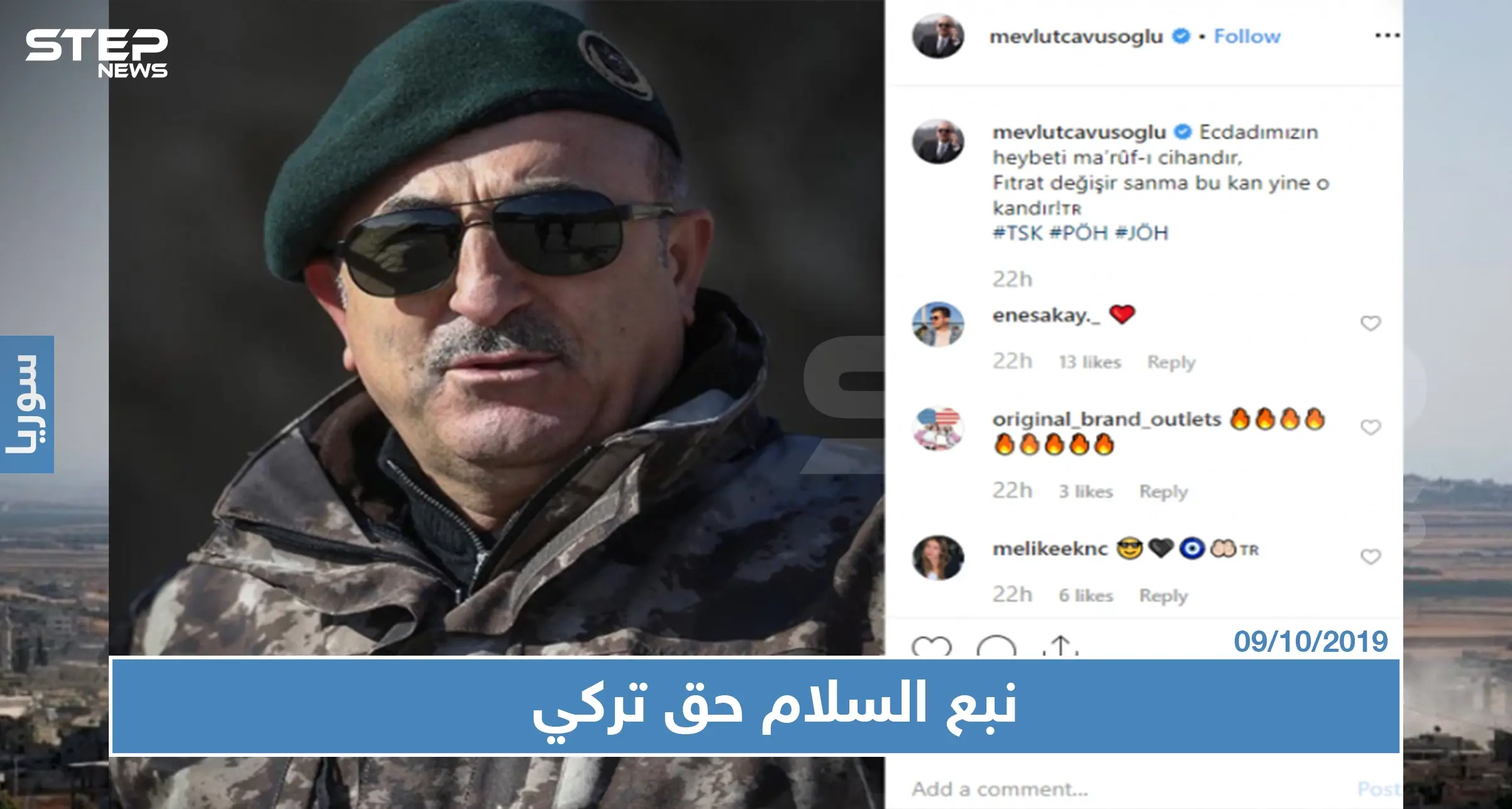 أوغلو: "نبع السلام" حق تركي بالمواثيق والأعراف الدولية وسنقدم المعلومات حولها للدول المعنية: نبع السلام