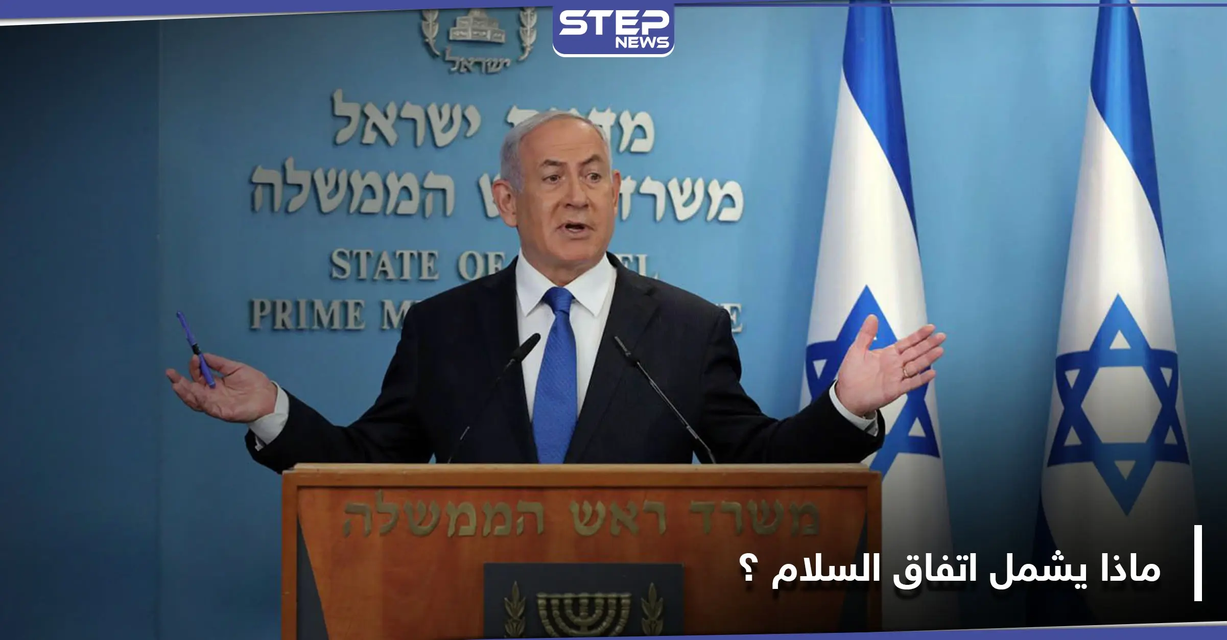 نتنياهو يكشف ما يشمله الاتفاق مع الإمارات.. وأبو ظبي تتحرك ضد تهديدات إيران: بنيامين نتنياهو