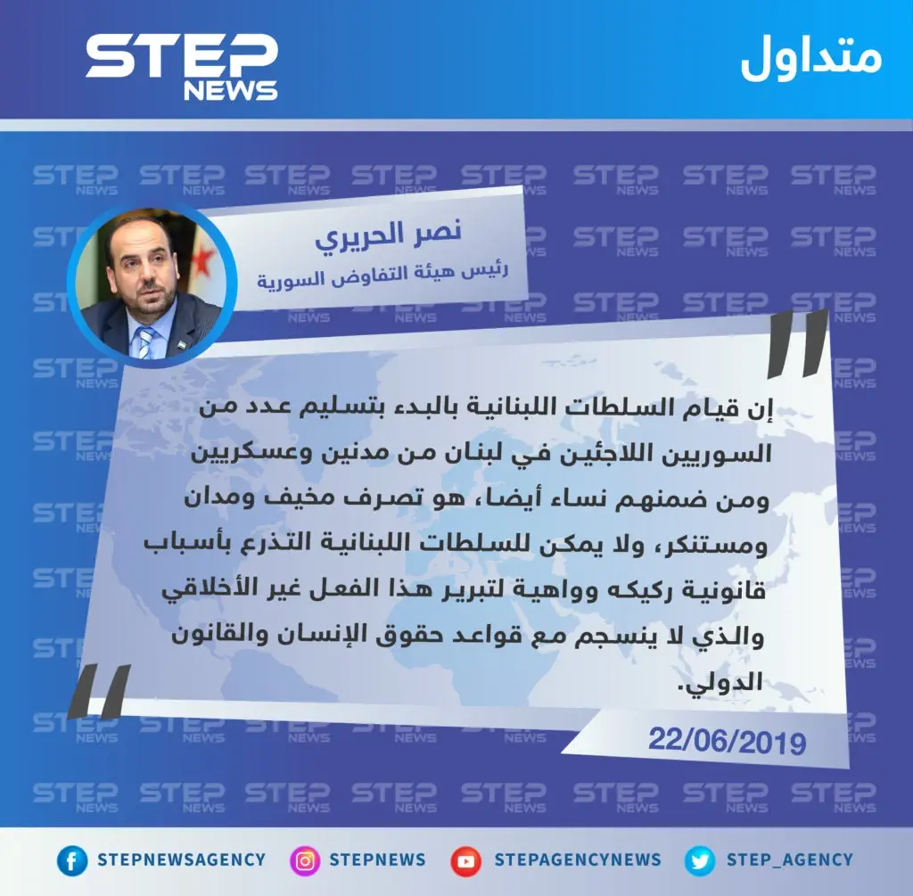 نصر الحريري يهاجم لبنان عقب تسليمها عدداً من اللاجئين السوريين لنظام الأسد: سورثا