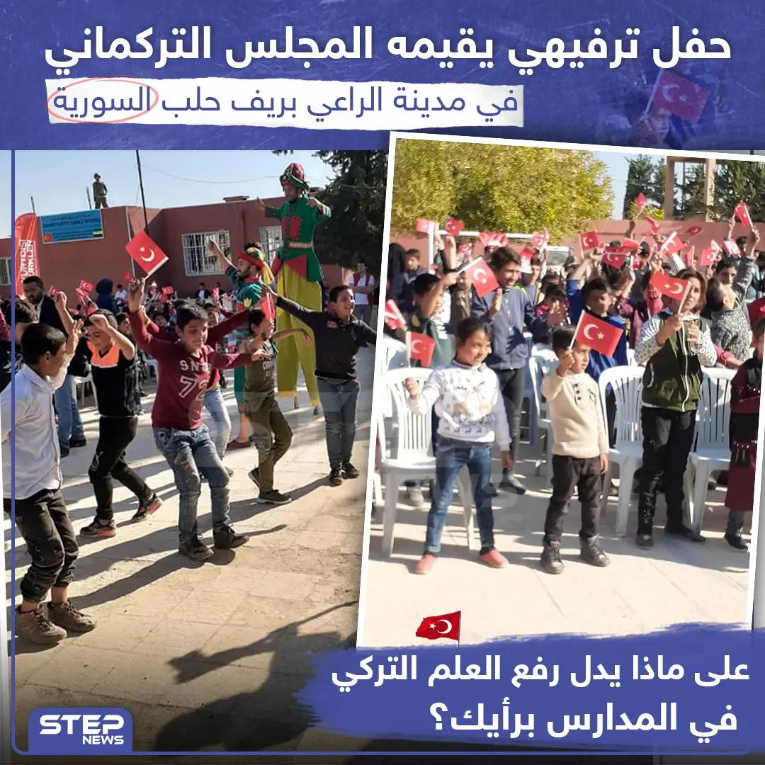 على ماذا يدل رفع العلم التركي شاركنا رأيك؟: مدينة الراعي