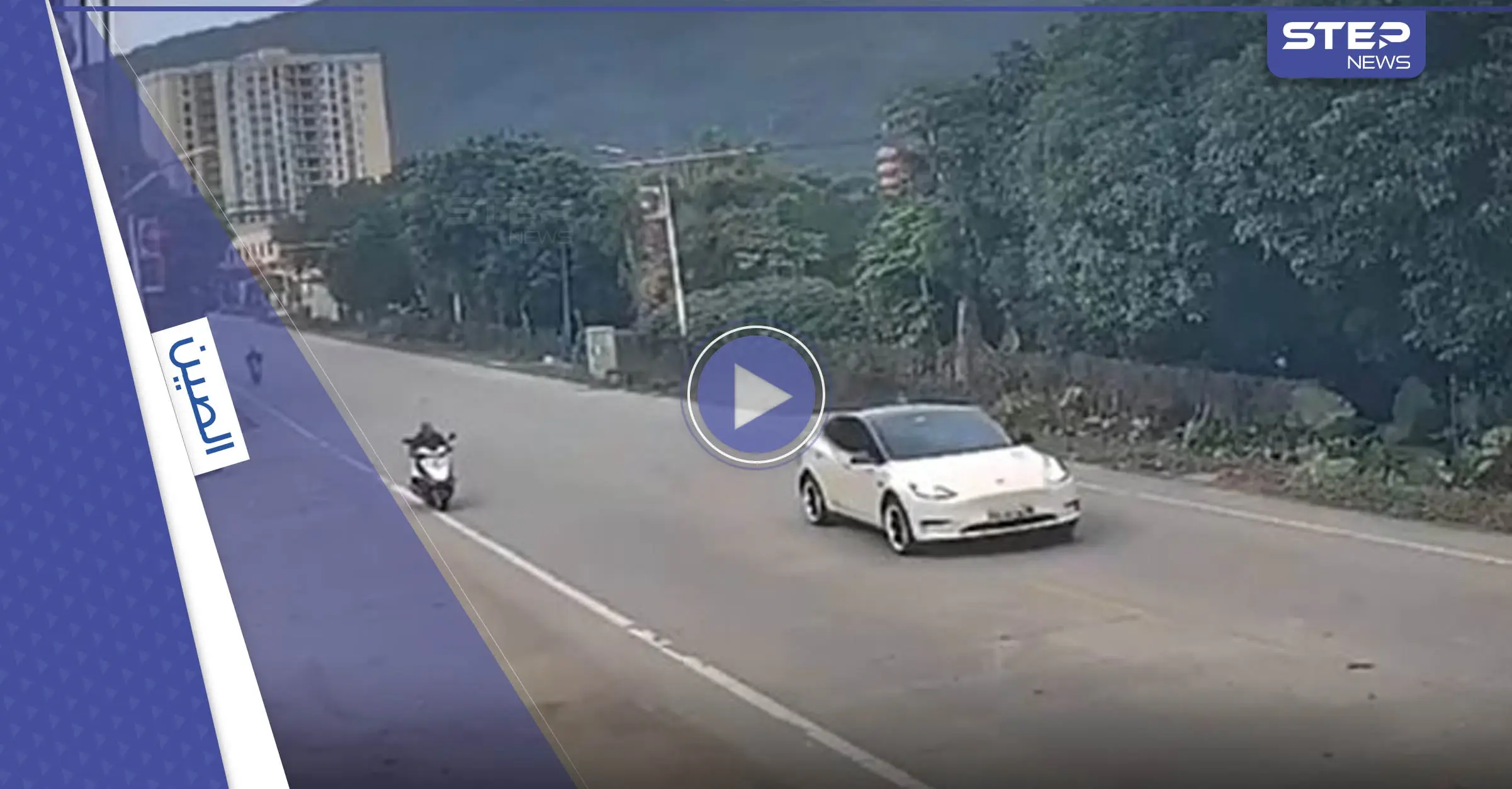 شاهد|| الصين تفتح تحقيقاً بعد فيديو لسيارة تسلا فقدت السيطرة بسرعة جنونية وتسببت بوفيات: حادثة لسيارة تسلا