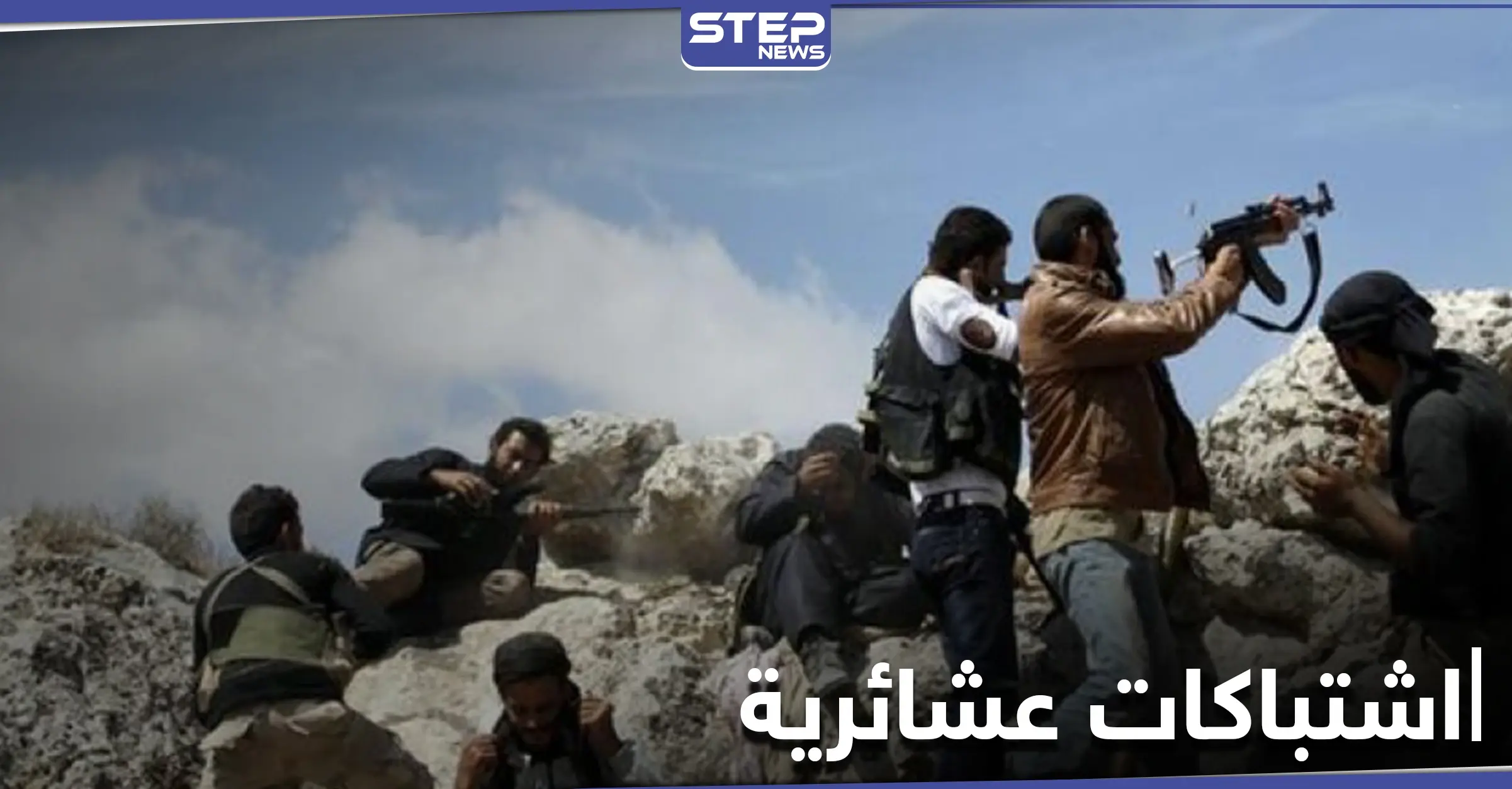 اشتباكات عشائرية في دير الزور تشعل ثأراً قديماً وقسد تفرض حظراً للتجوال: دير الزور