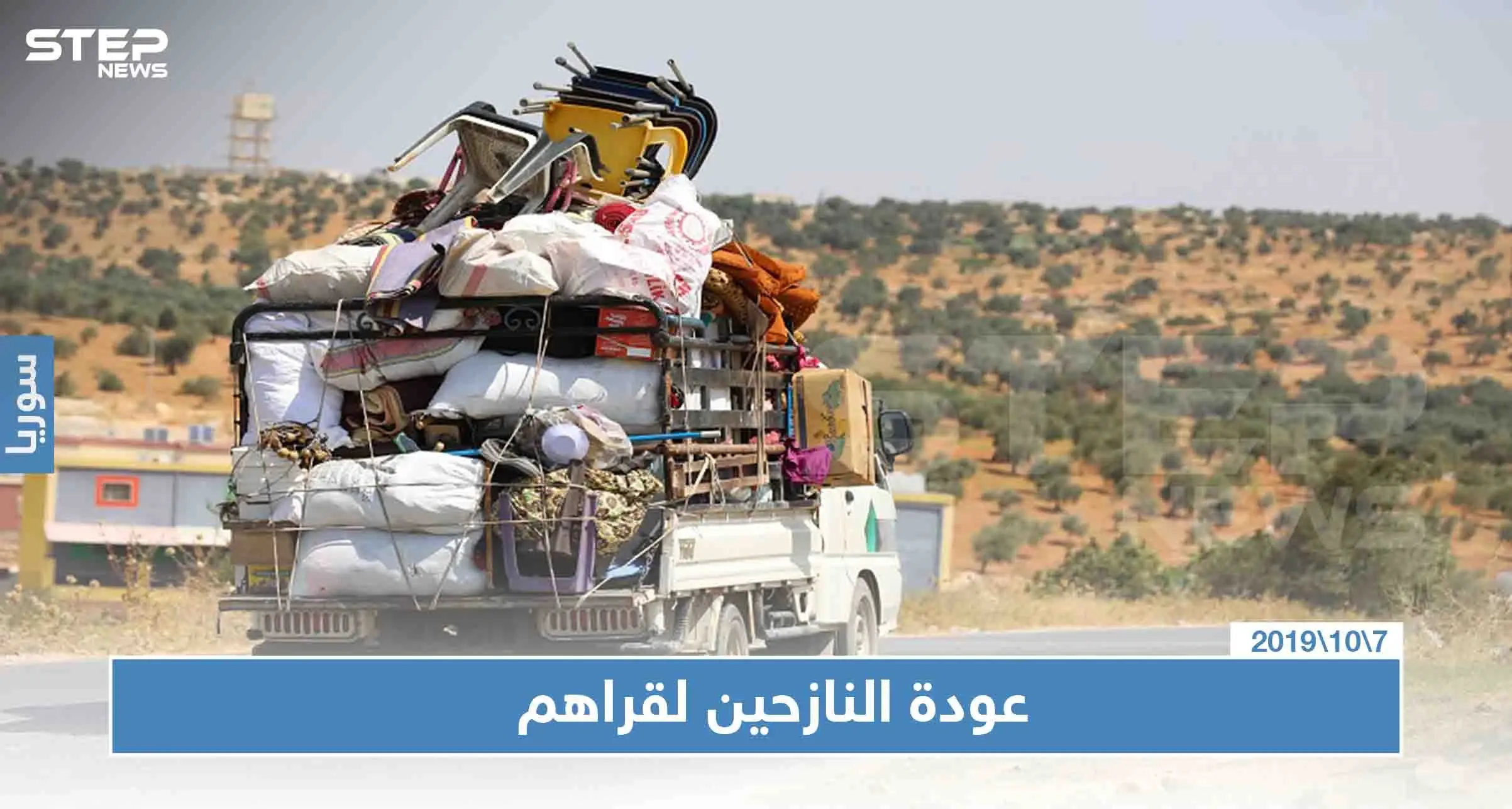 عودة أكثر من 96 ألف نازحٍ إلى قراهم بريف إدلب الجنوبي: إدلب