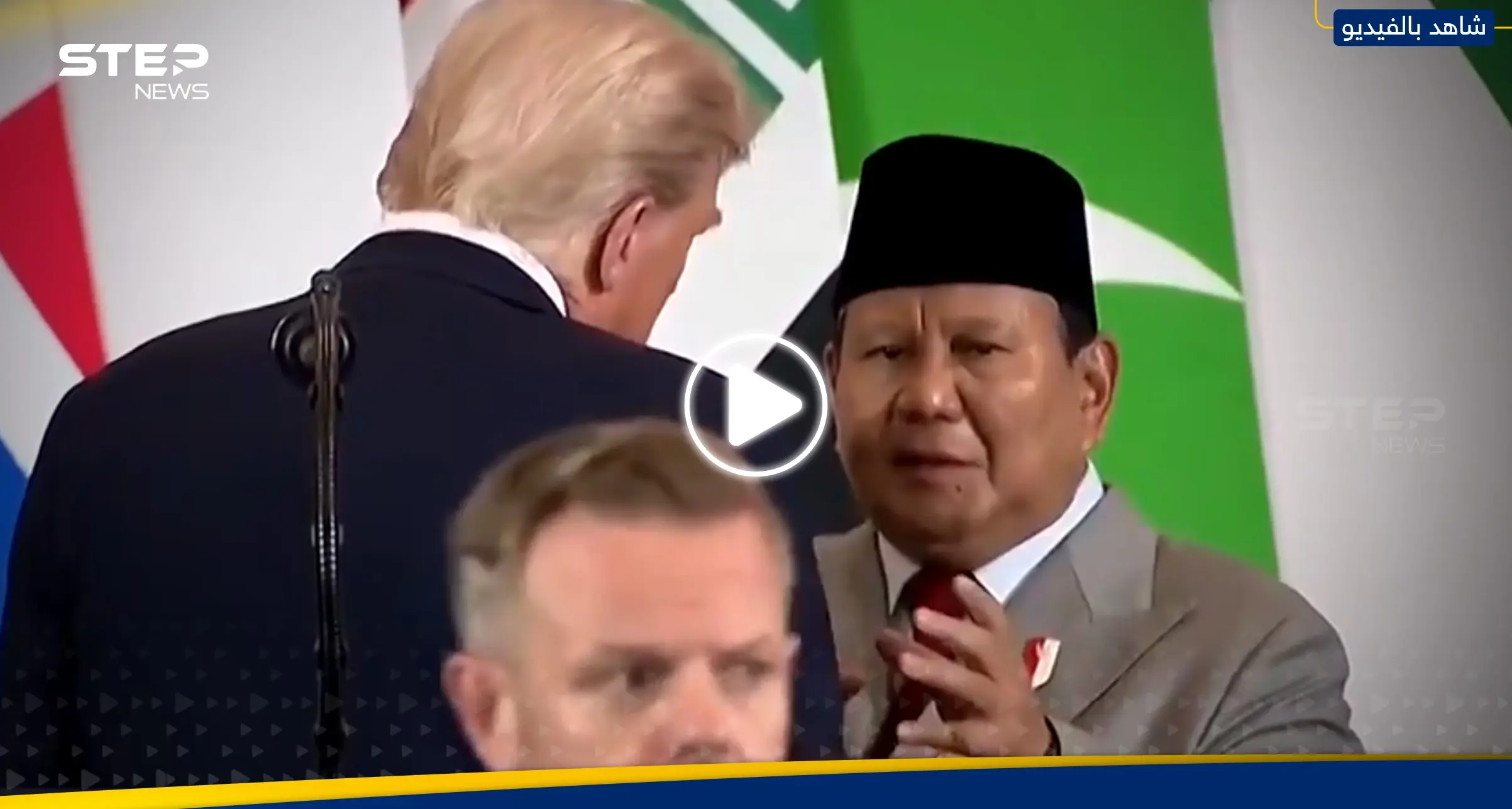 "ميكروفون مفتوح" يكشف ما طلبه رئيس إندونيسيا من ترامب في شرم الشيخ (فيديو): شاهد بالفيديو