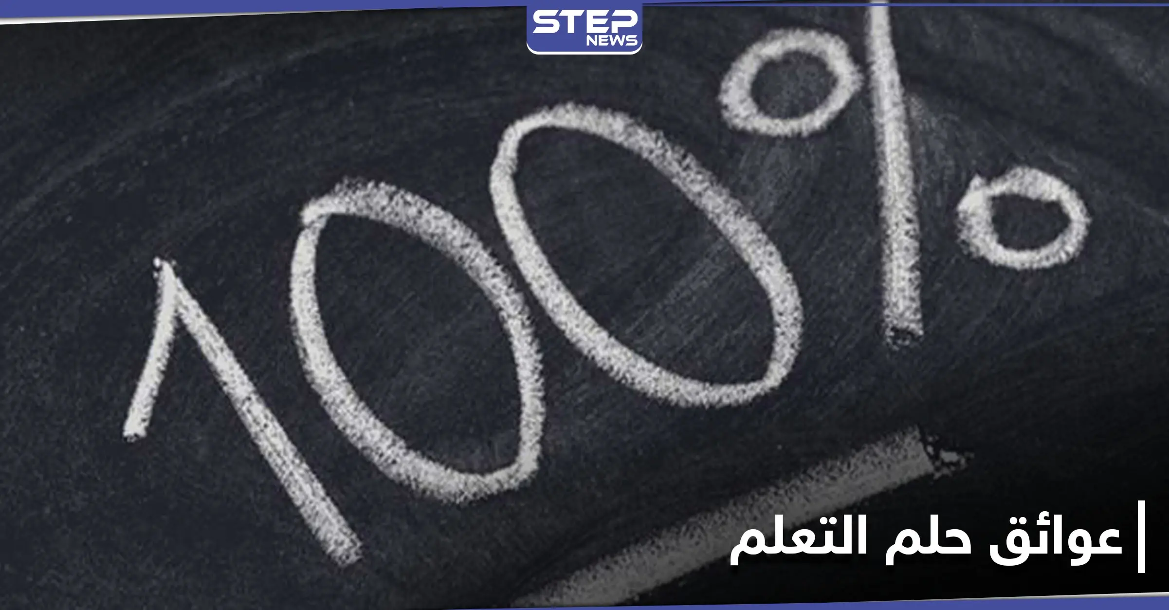 لاجئة سورية تحصد أعلى علامة بشهادة التوجيهي بالأردن وتكشف عوائق حلمها بدخول كلية الطب: لاجئة سورية