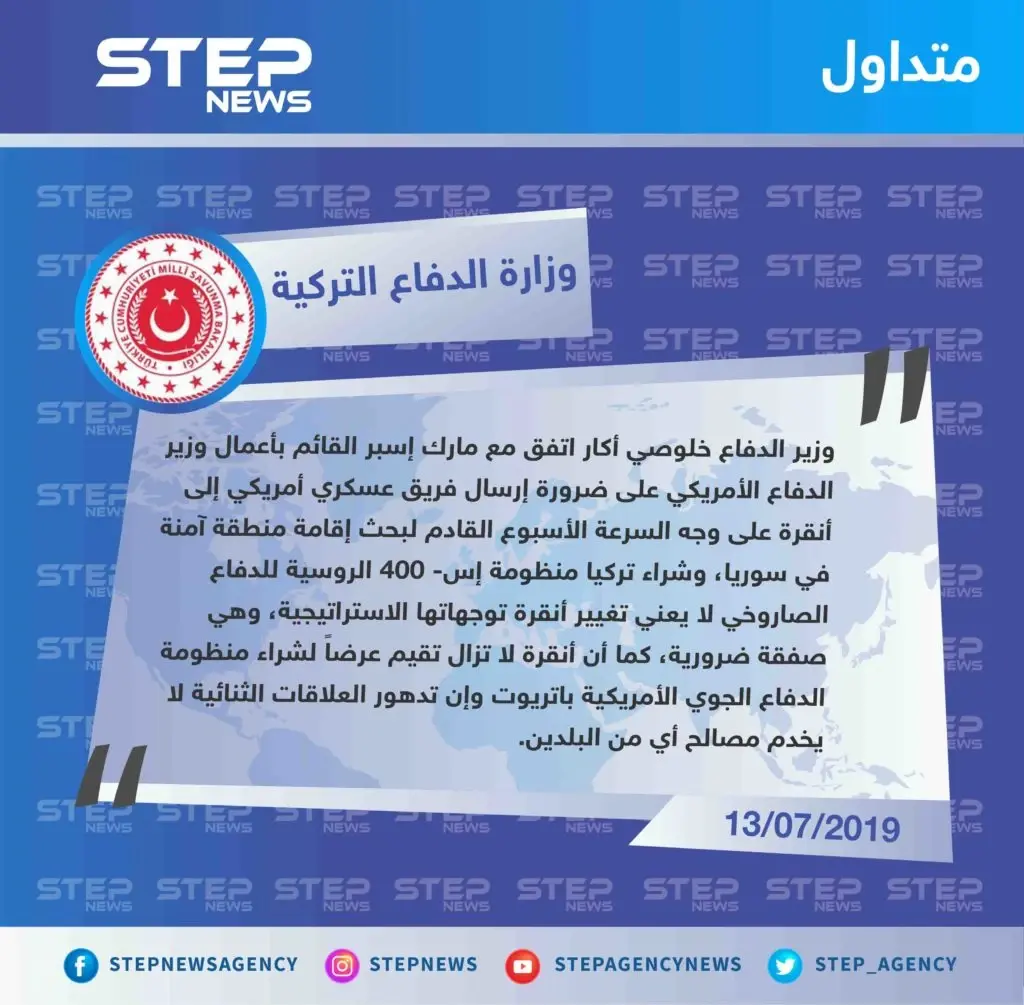 وزارة الدفاع التركية تطلب إرسال فريق عسكري أمريكي إلى أنقرة على وجه السرعة بشأن سوريا: تصاريح متداولة