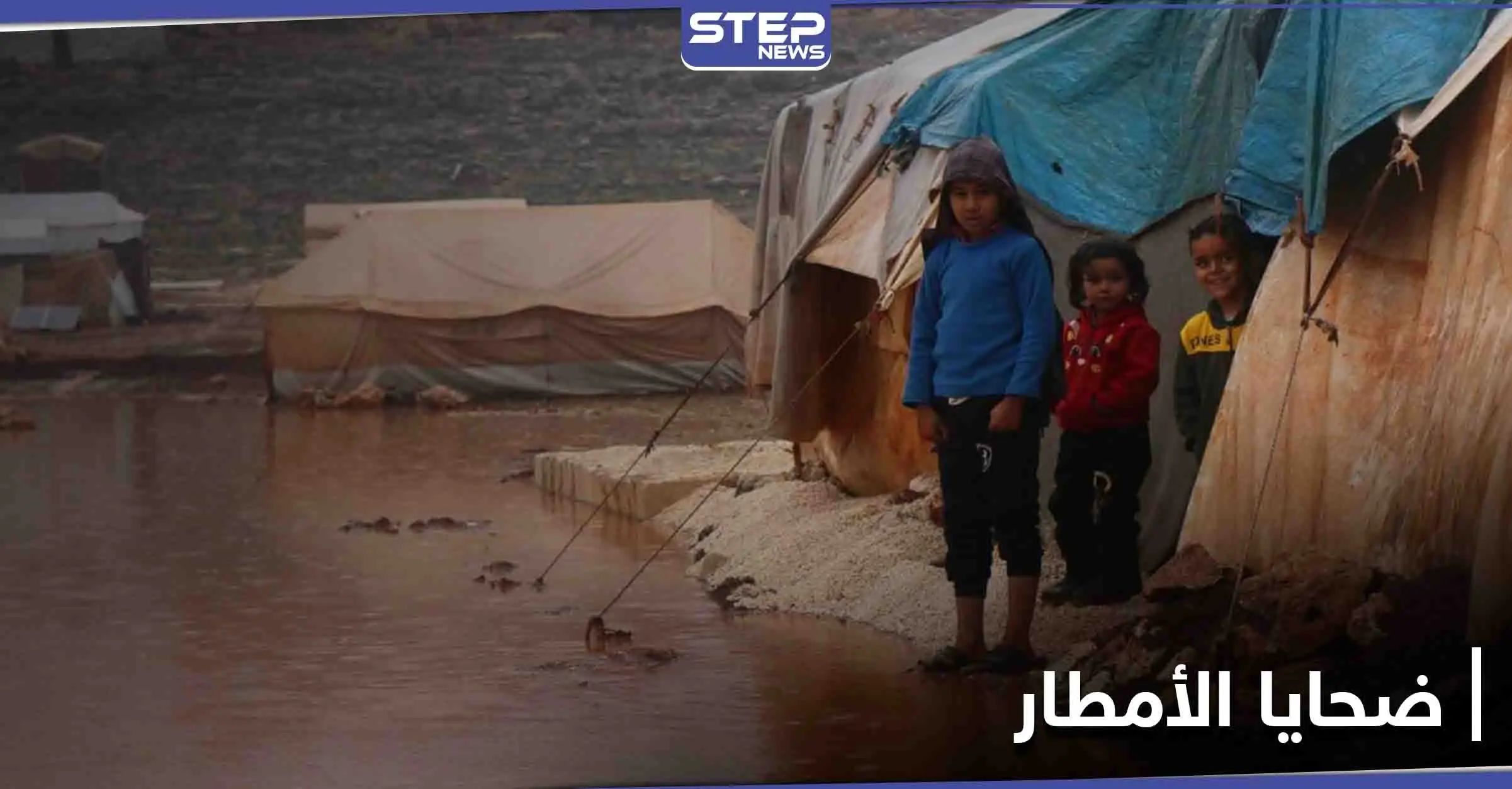 وفاة طفل وإصابة آخرين في مخيمات شمال إدلب بعد ليلة غزيرة بالأمطار: أمطار