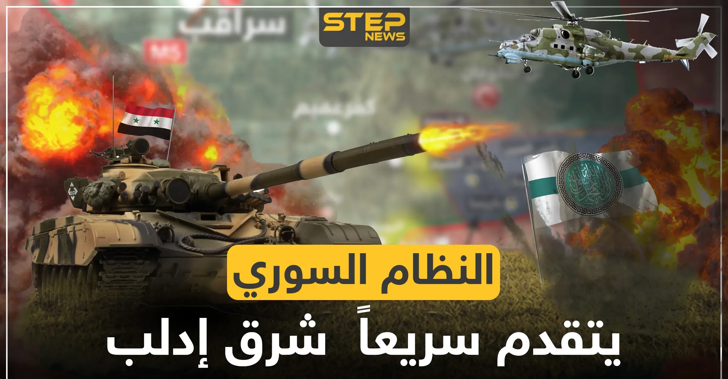 بالخريطة|| المزيد من التقدم لقوات النظام السوري بريف إدلب.. وقصف متبادل مع النقاط التركية بالمنطقة: خرائط سوريا