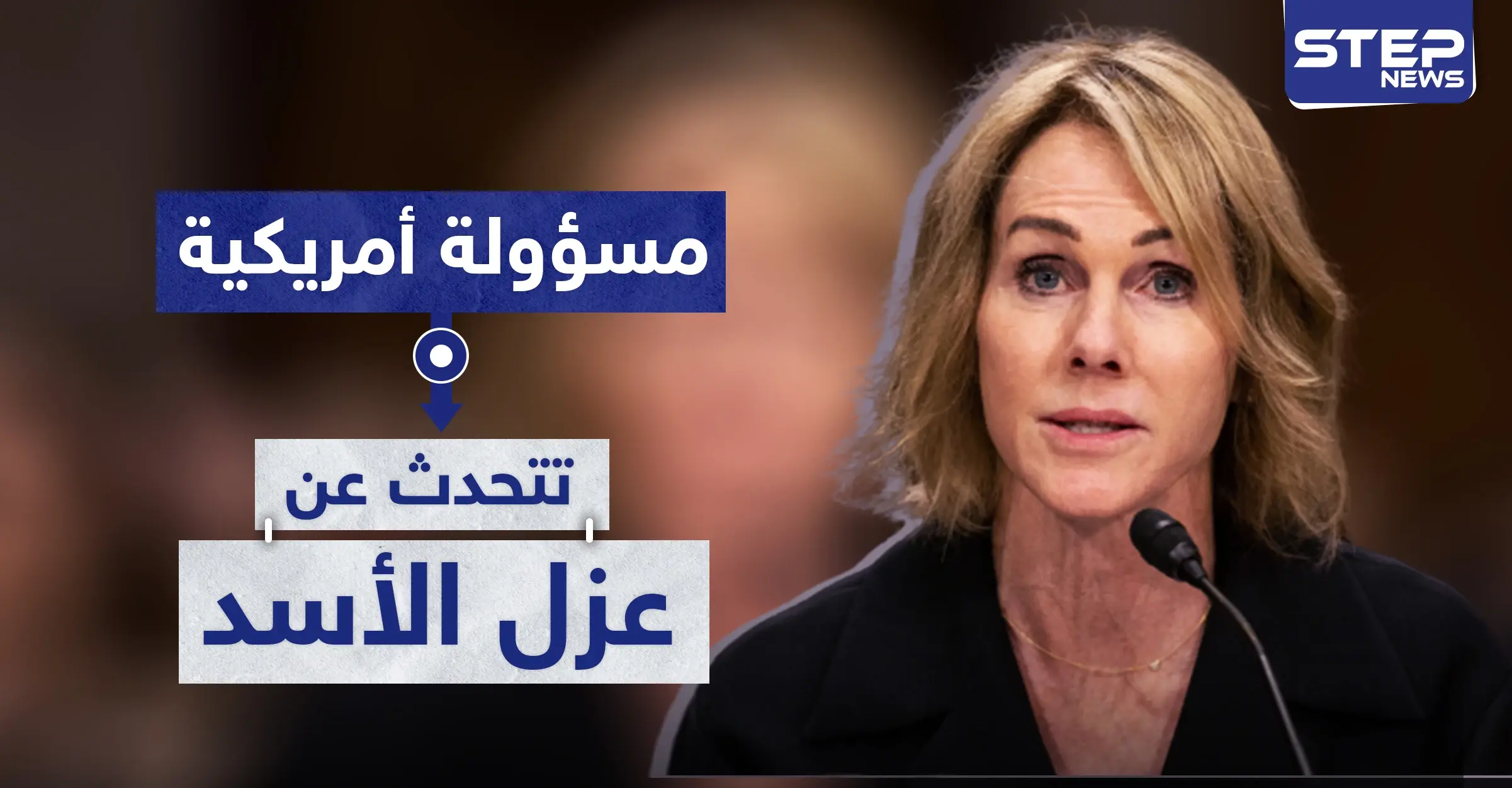 مسؤولة أمريكية تتحدث عن عزل الأسد.. وجيفري يعلق على هذا الأمر: العقوبات الأمريكية