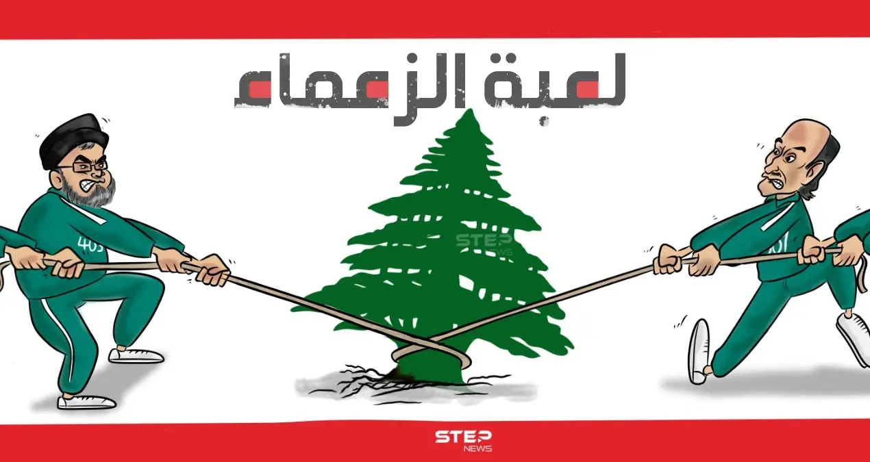 أياً كان الفائز، يبقى الخاسر اسمه لبنان: كاريكاتير