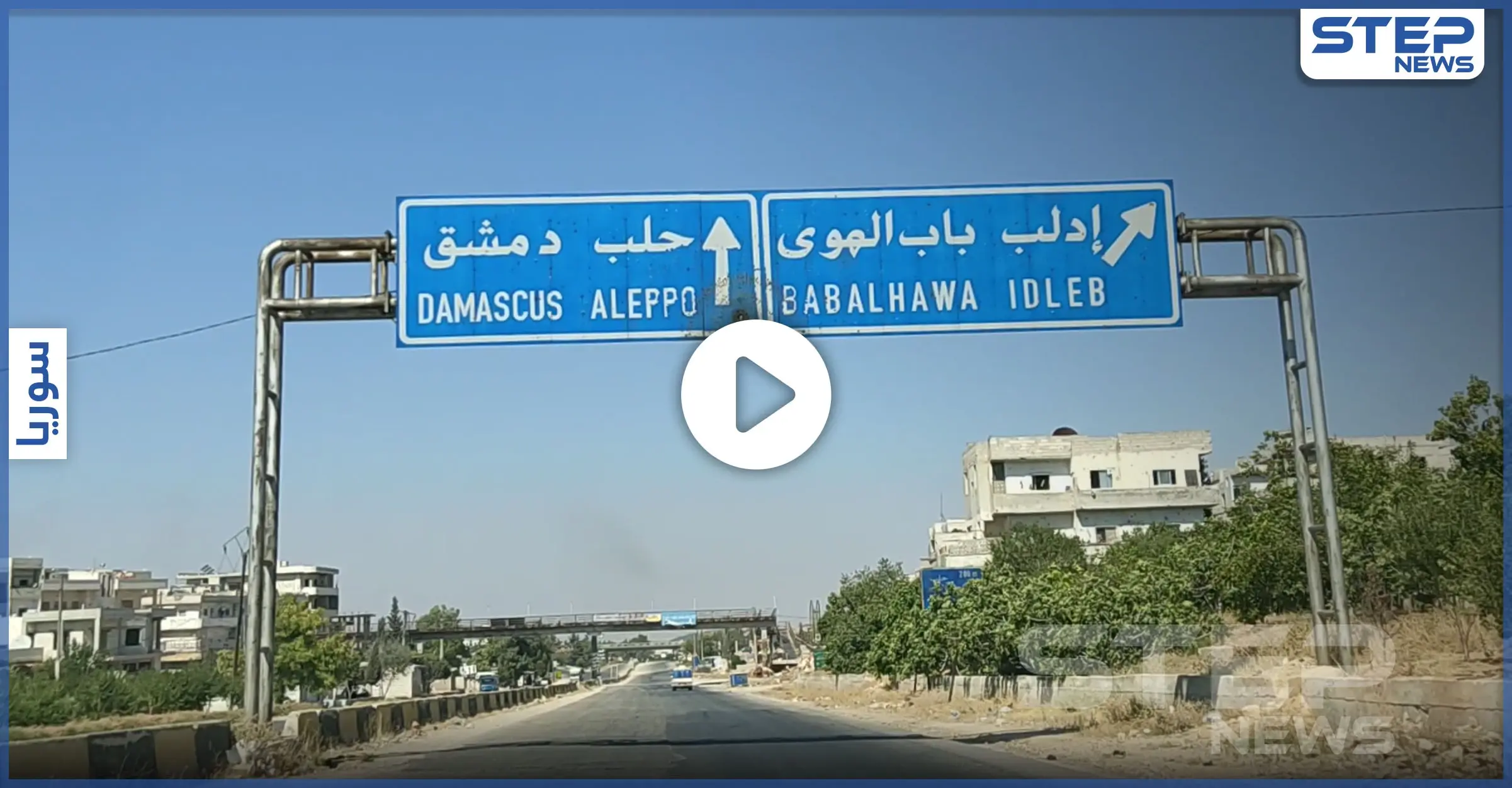 بعدسة "ستيب".. الـ إم 4 منطقة مهجورة بعد وصول الدورية المشتركة اللاذقية: المعارضة