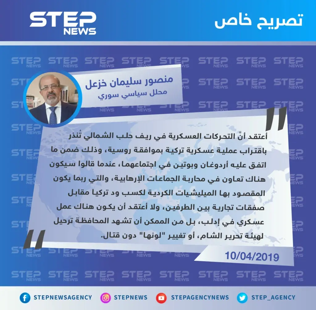 محلل سياسي: التحركات العسكرية في شمال البلاد تنذر باقتراب عملية عسكرية تركية ضد الميليشيات الكردية: تصاريح