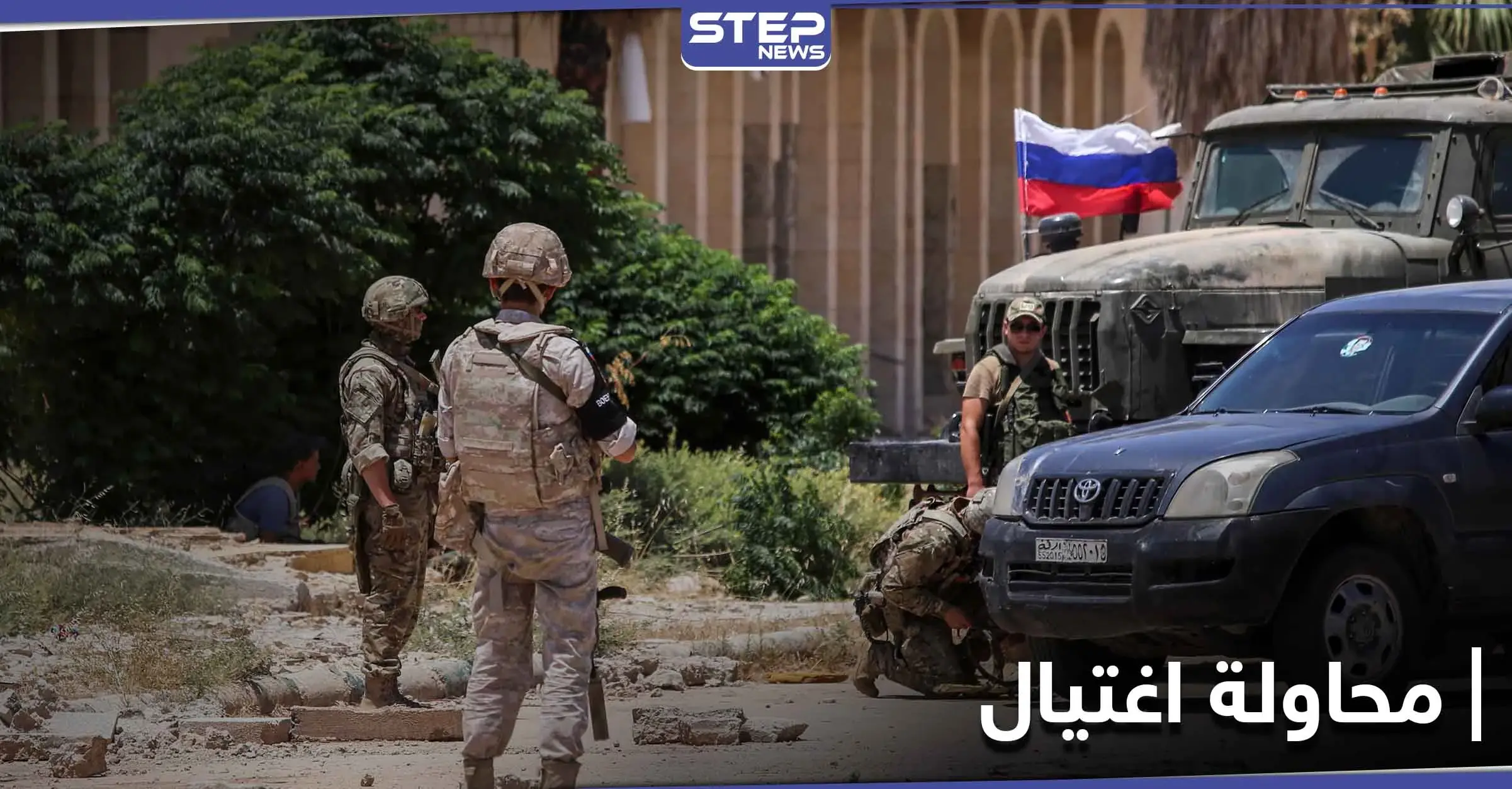 محاولة اغتيال قادة مقربين لأحمد عودة عقب اجتماع جنرال روسي بقادة اللواء الثامن: بصرى الشام