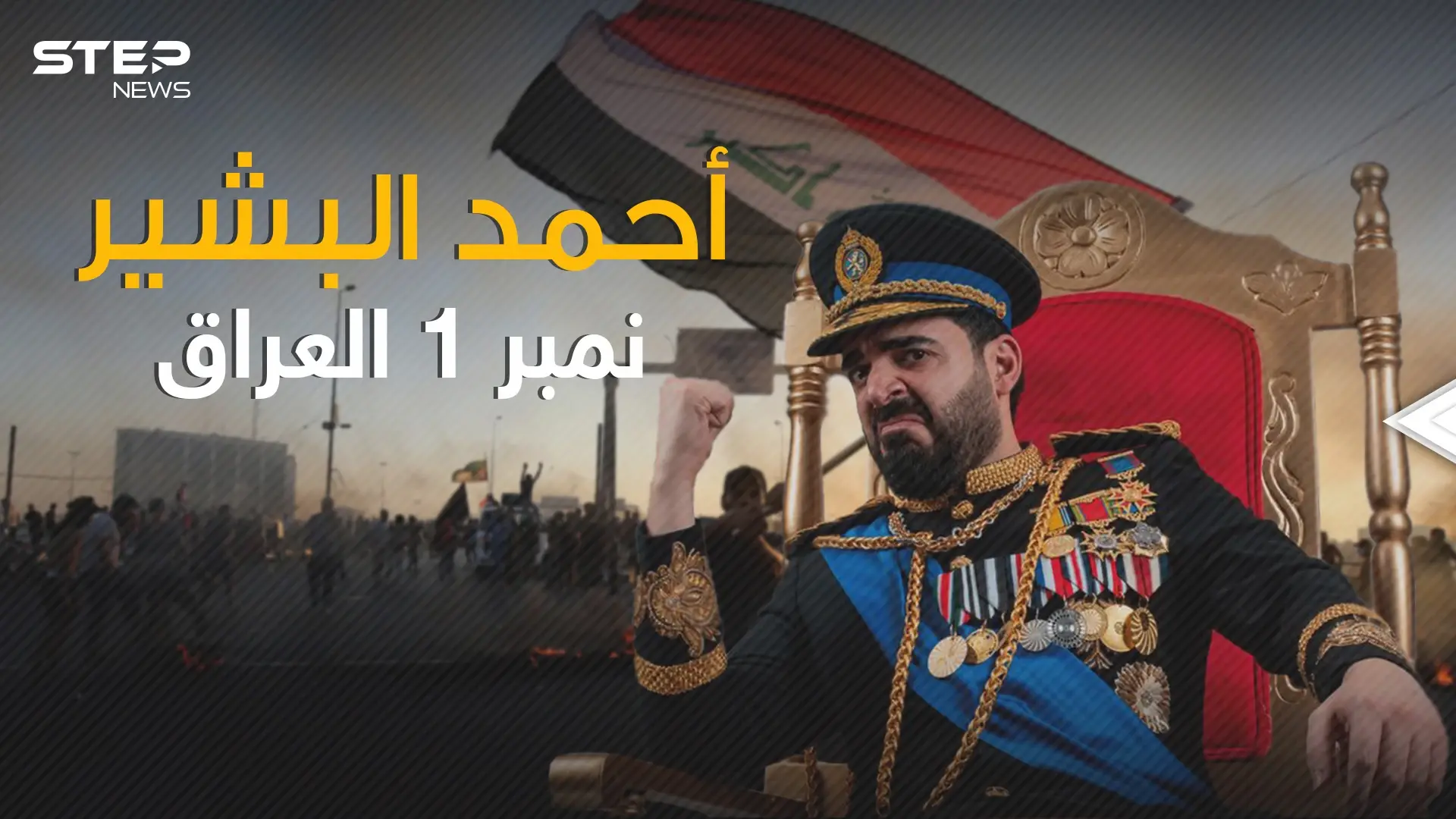 من شاب محطم إلى الإعلامي الأشهر في العراق .. أحمد البشير وقصة الصعود للقمة: أحمد البشير