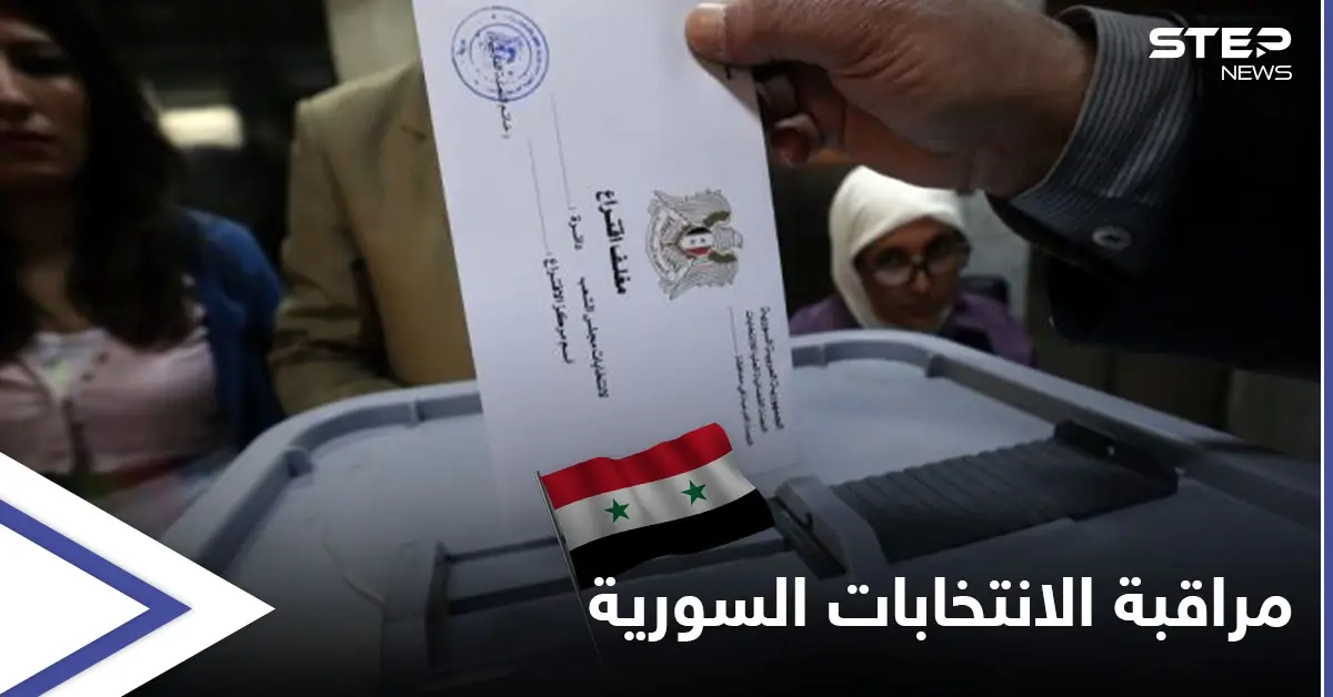 بعد روسيا.. وفدين أجنبي وعربي لمراقبة الانتخابات السورية والنظام يهدد بمنع إجرائها في محافظتين: البرلمان السوري