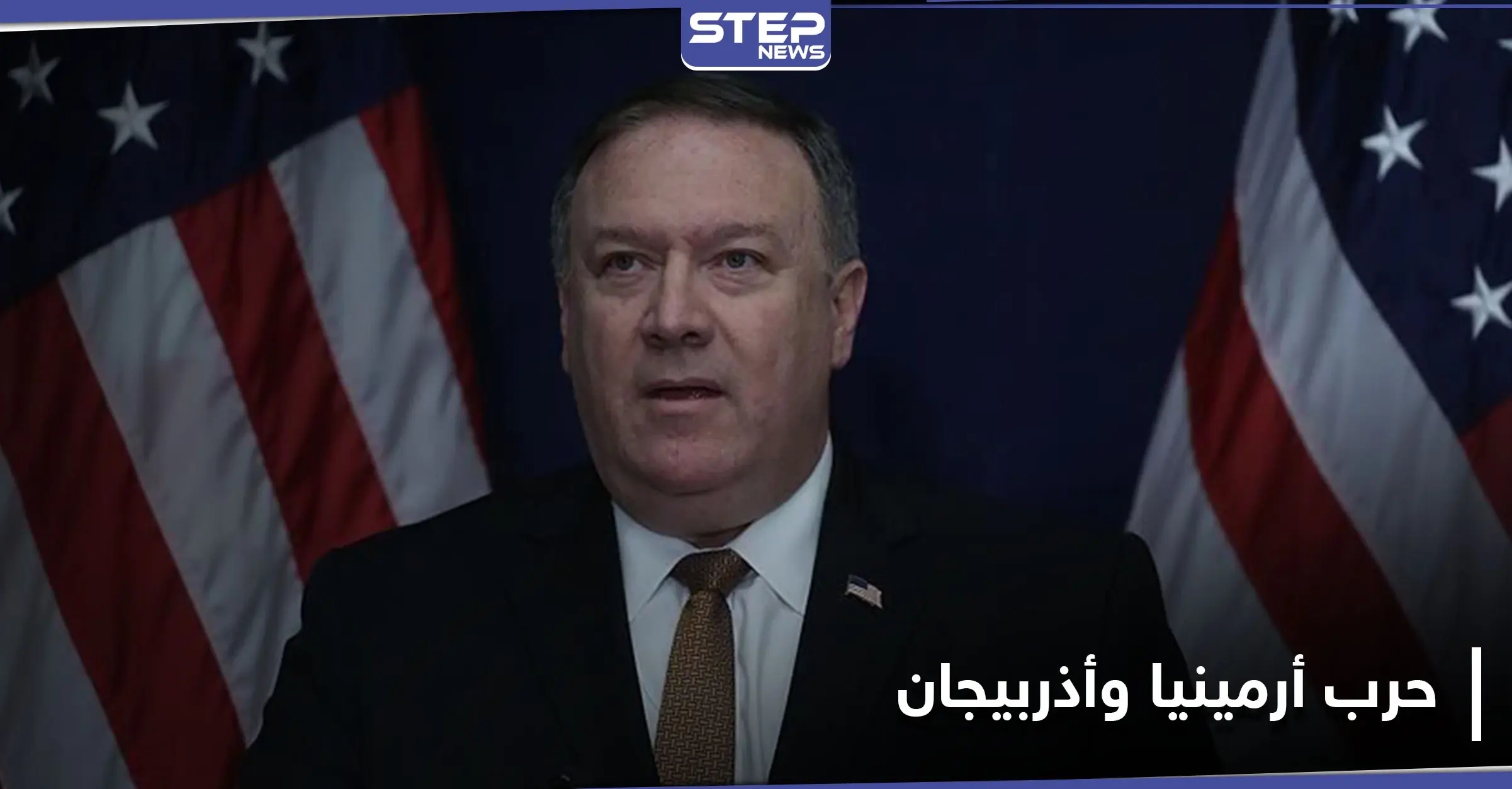 الولايات المتحدة تتهم تركيا بإزكاء نار الصراع في إقليم ناغورني قره باغ: أرمينيا