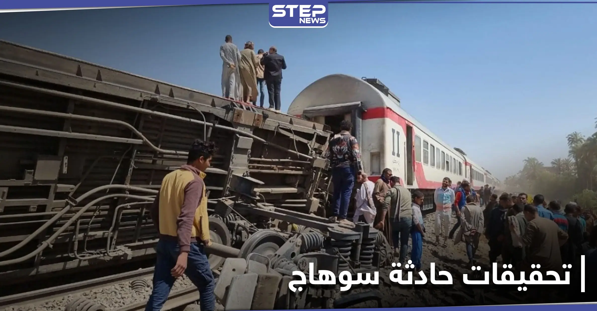 "حشيش وإهمال".. نتائج التحقيقات في حادث تصادم قطاري سوهاج بمصر: النيابة العامة المصرية