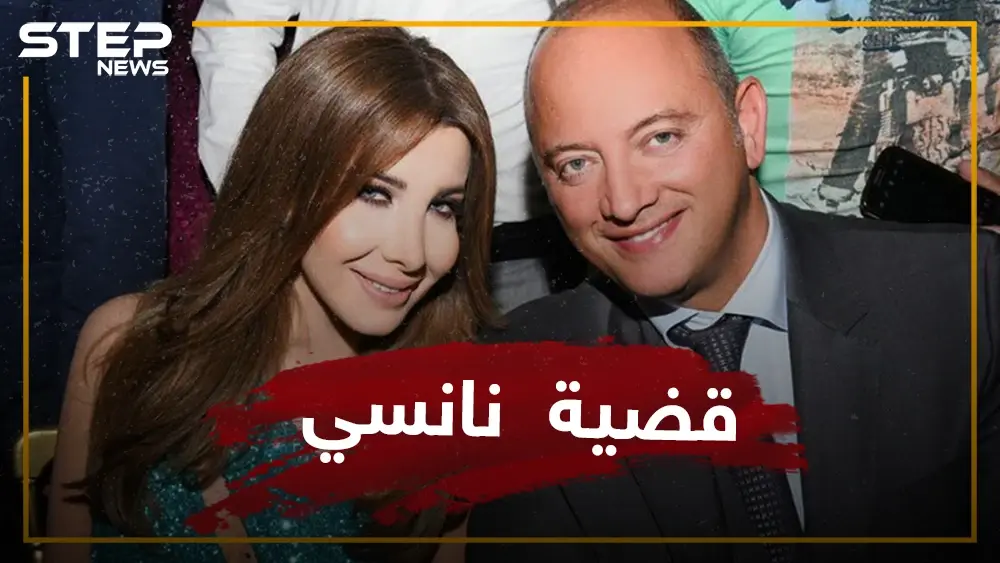 جريمة قتل أم دفاع عن النفس.. ماذا بعد الإفراج عن زوج نانسي عجرم "شيخ الشباب"؟: نانسي عجرم