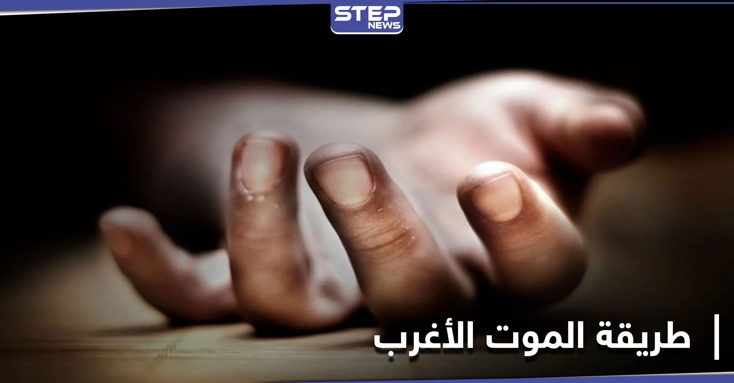 الهند... طريقة الموت الأغرب بين شعوب العالم ومدينة تعبق برائحة الموت ترقص لتحرير الأرواح: الهند