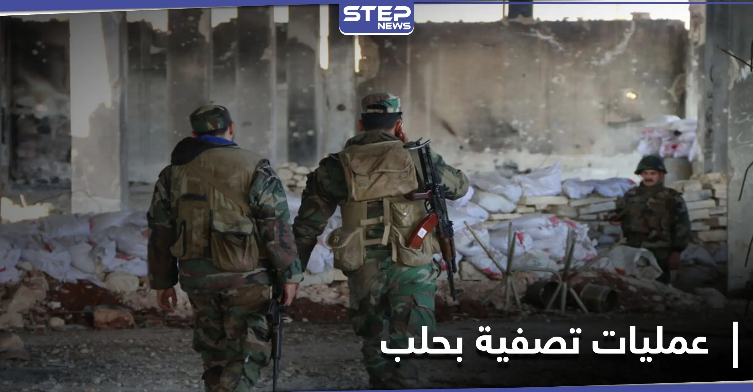 جثث لعناصر من قوات النظام السوري والميليشيات الإيرانيّة "مكبلة اليدين" في حلب: سيطرة النظام السوري