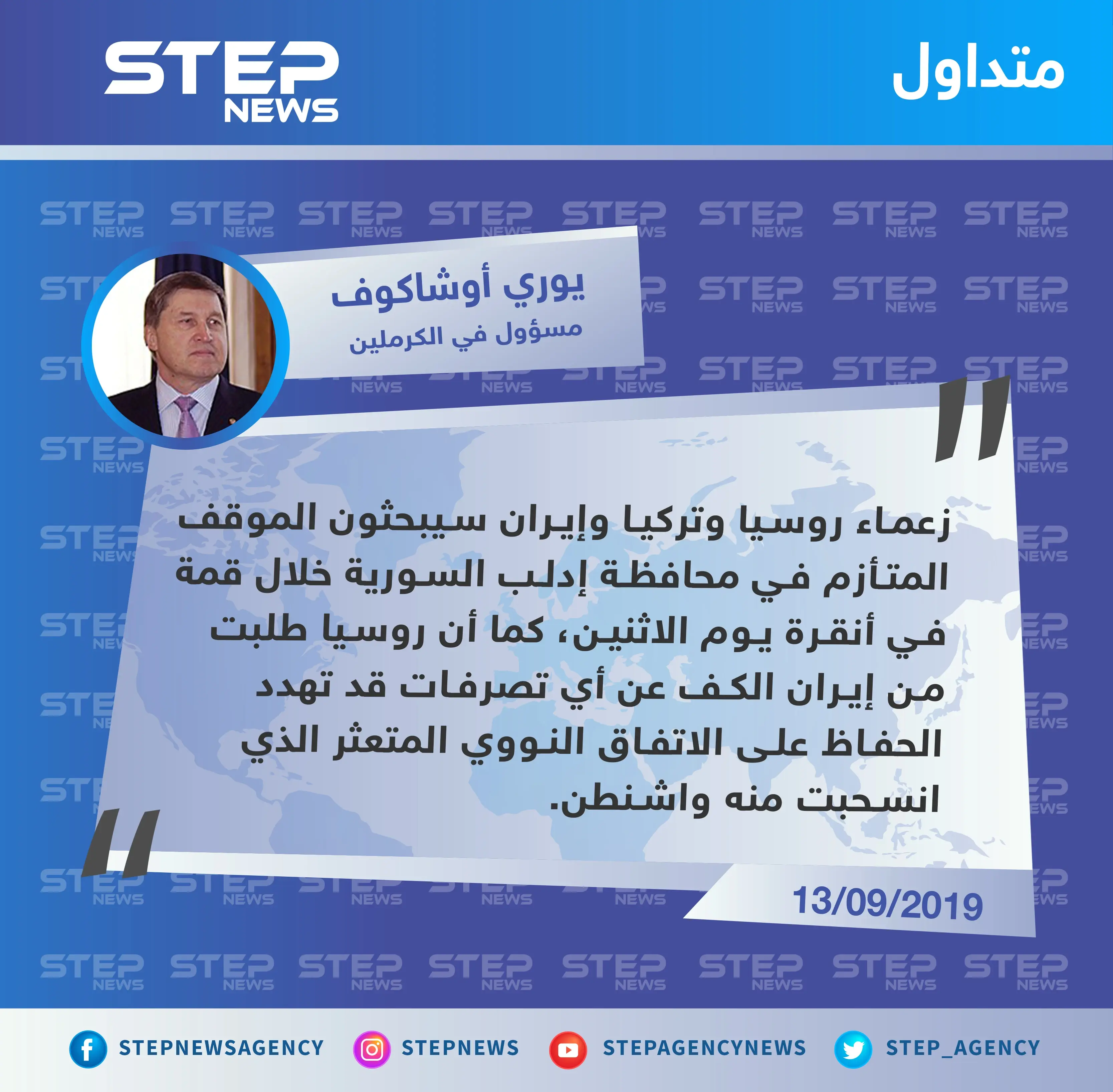 مسؤول روسي يكشف عن اجتماع مرتقب بين ثلاث دول بشأن إدلب: الجيش السوري