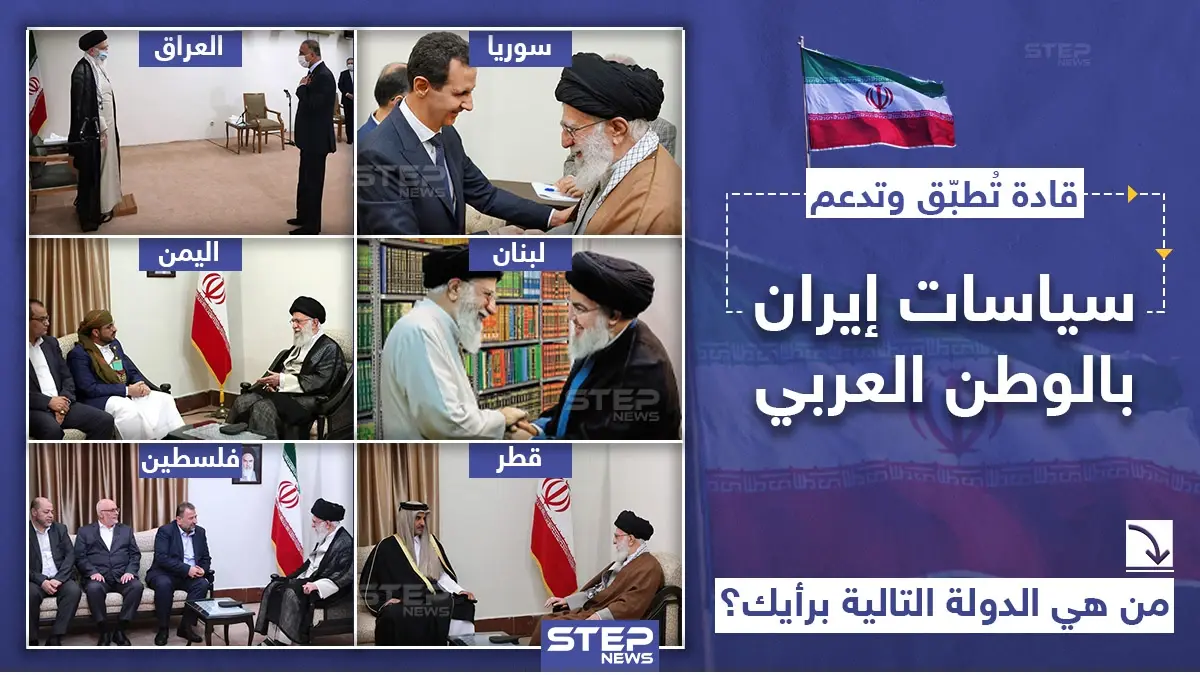 قادة تُطبّق وتدعم سياسات ايران بالوطن العربي, فمن هي الدولة التالية برأيك؟: الاسد