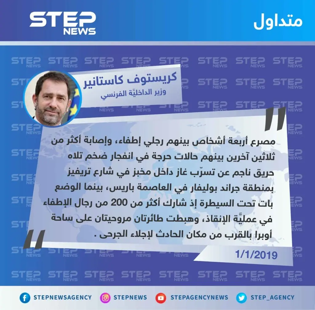 قتلى وجرحى بانفجار ضخم في العاصمة الفرنسيَّة باريس.: باريس