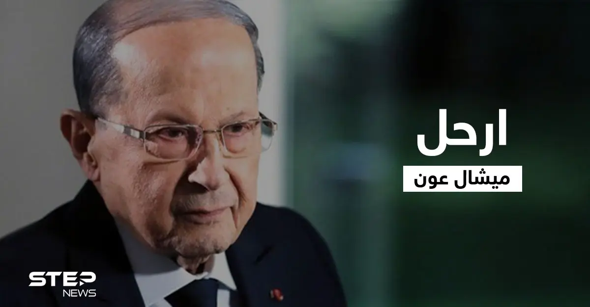 لبنانيون يتفاعل مع ترند ارحل ميشال عون ومغردون يشاركون صور لمصابي عكار (صور وفيديو): الشعب اللبناني