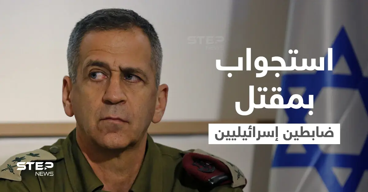 شاهد رئيس هيئة الأركان الإسرائيلي يدير شخصياً استجواب ميداني بعد مقتل ضابطين (فيديو+ صور): غور الأردن