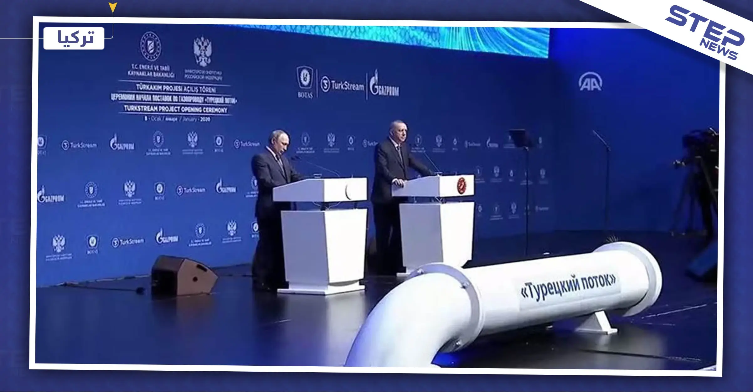 أردوغان وبوتين يدشنان "السيل التركي" ويتفقان على هدنة بليبيا.. ماذا عن إدلب!: ليبيا