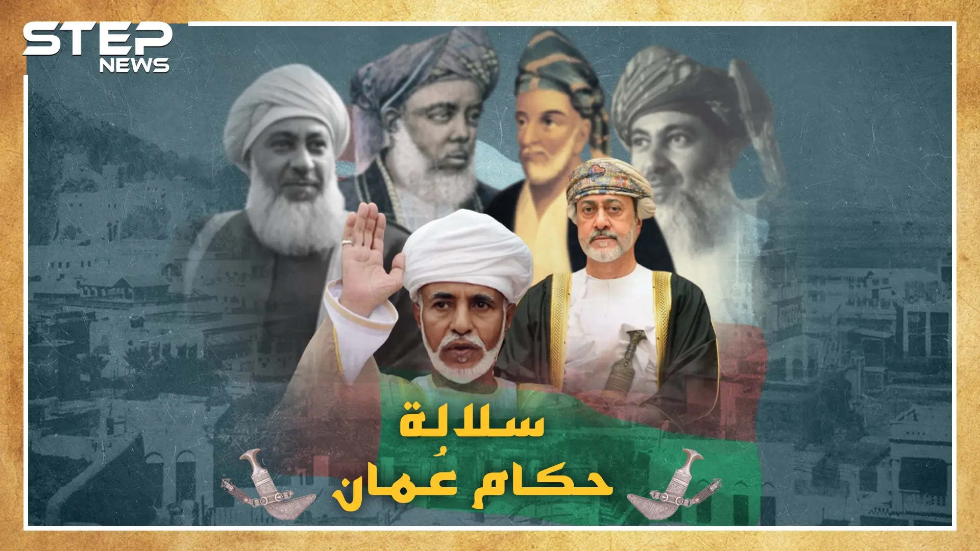 وليمة غداء قتل بها أحمد بن سعيد قادة الفرس أسست لحكم آل البوسعيد لعُمان.كيف حكم البوسعيديون السلطنة؟: آل البوسعيد