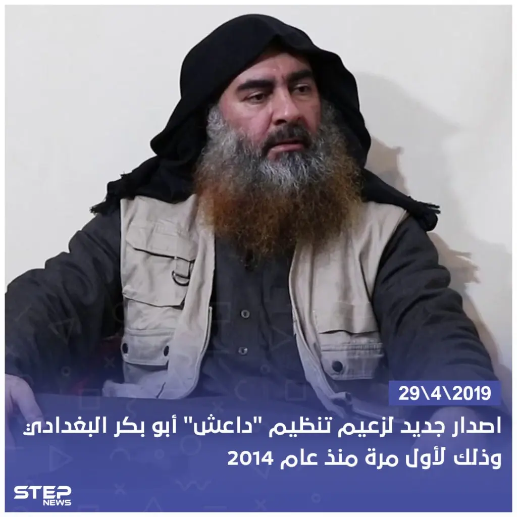 عاجل | اصدار جديد لزعيم تنظيم داعش أبو بكر البغدادي: خبر وصورة