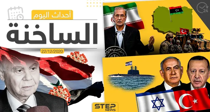 أهم أخبار اليوم في سوريا والعالم- الثلاثاء 22/12/2020: الجمارك السعودية