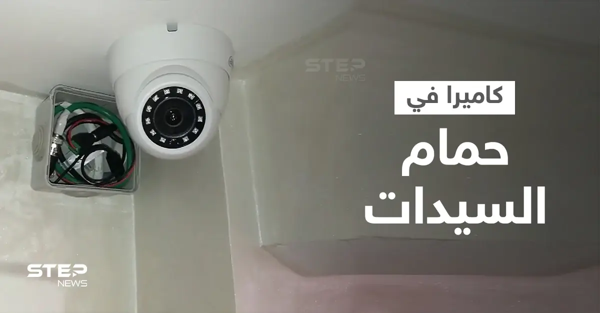 فضيحة تهز أم الدنيا كاميرا سرية داخل حمام السيدات في أشهر مطاعم مصر تكشف فيديوهات فاضحة والسلطات تتدخل: حمام السيدات