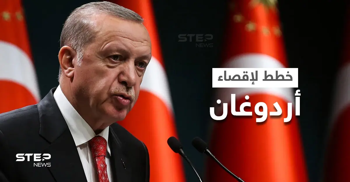 المعارضة التركية تضع خططاً لإقصاء أردوغان من الانتخابات المقبلة: المعارضة التركية