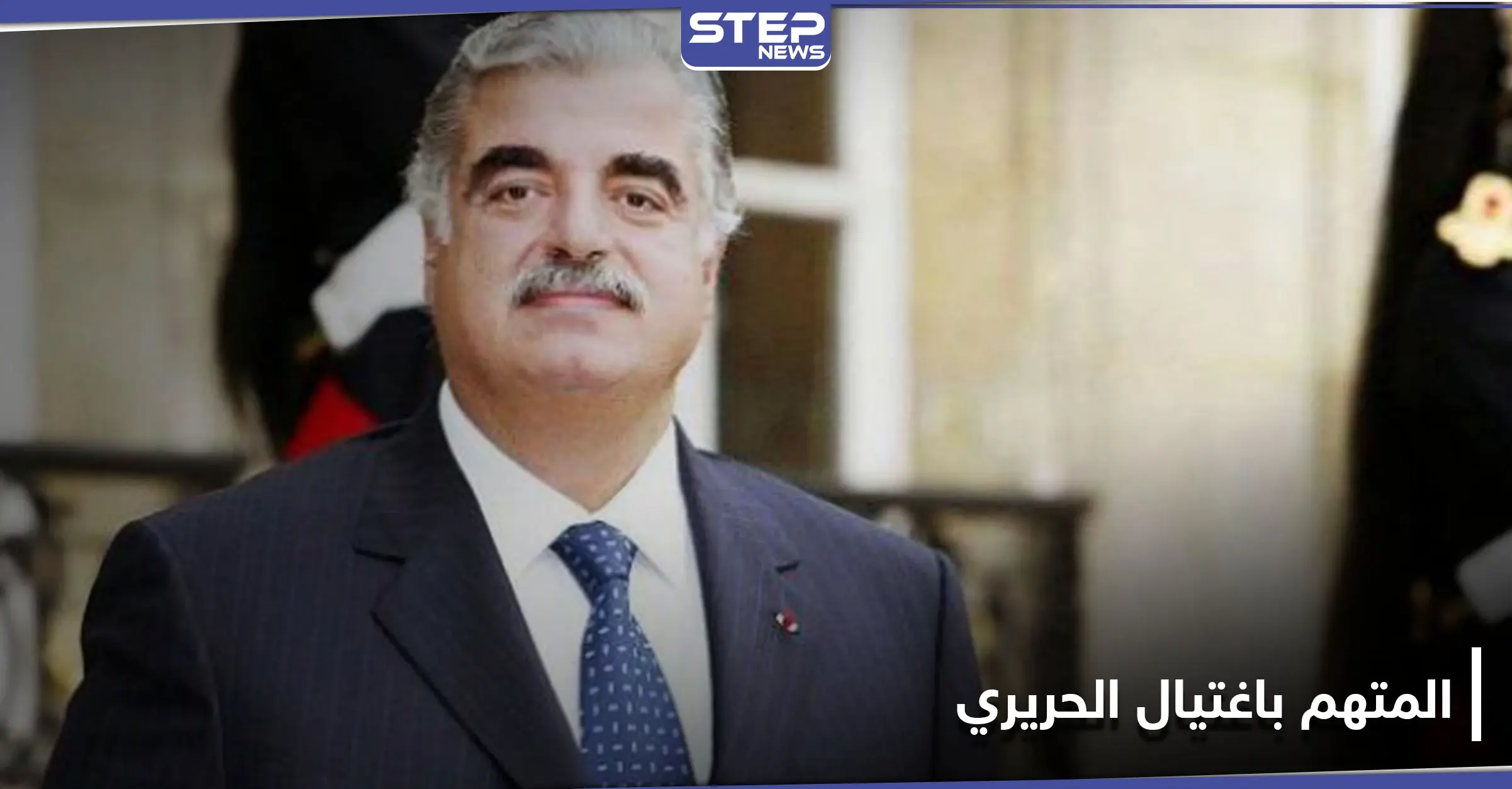 صحيفة أمريكية تكشف مهمة الوحدة 121 الضالعة باغتيال "رفيق الحريري" وعلاقتها بحزب الله: سليم عياش