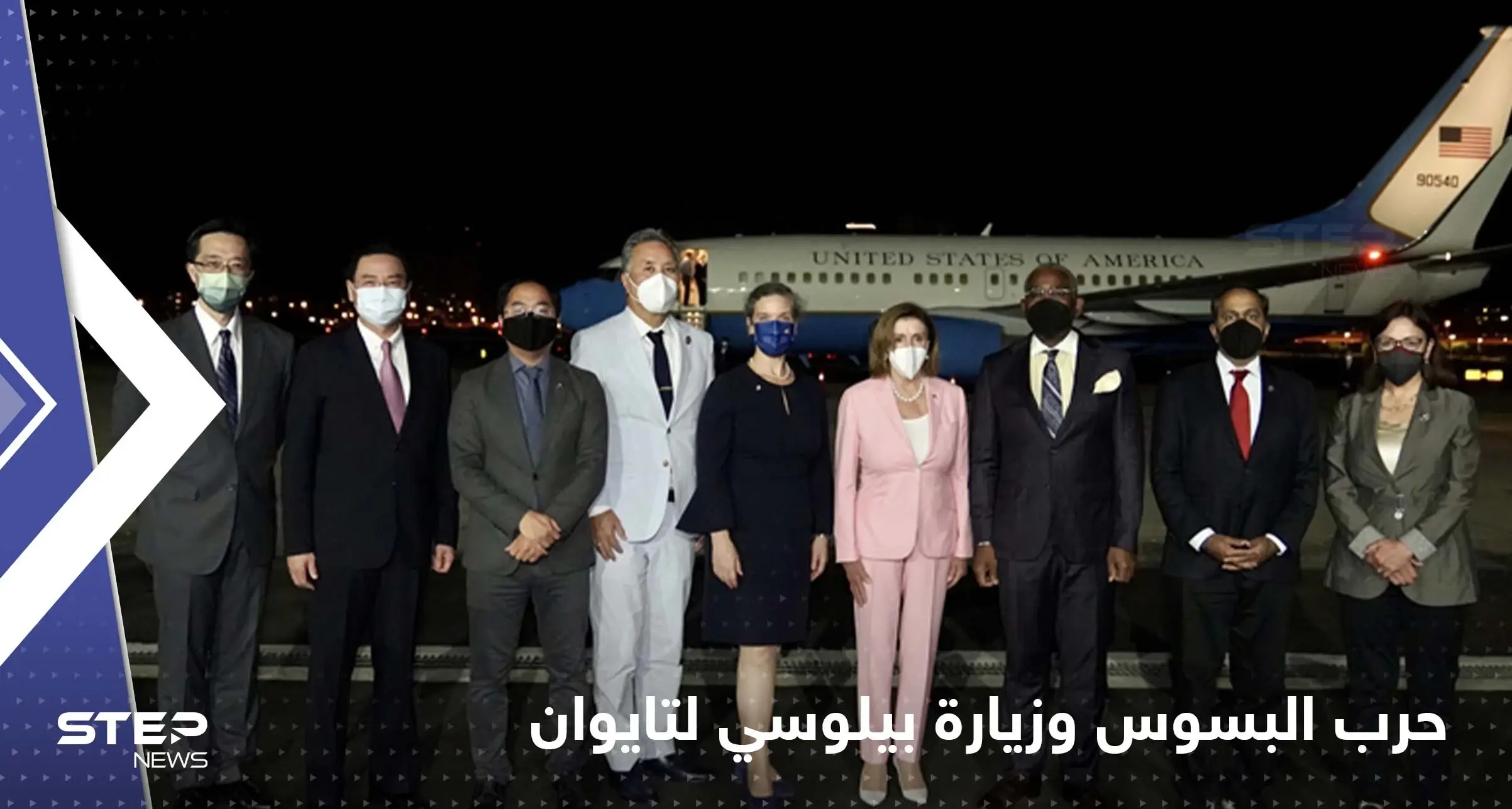 "حرب البسوس" تعود إلى الواجهة مع زيارة بيلوسي لتايوان.. ومخاوف لدى مغرّدين عرب: تايوان